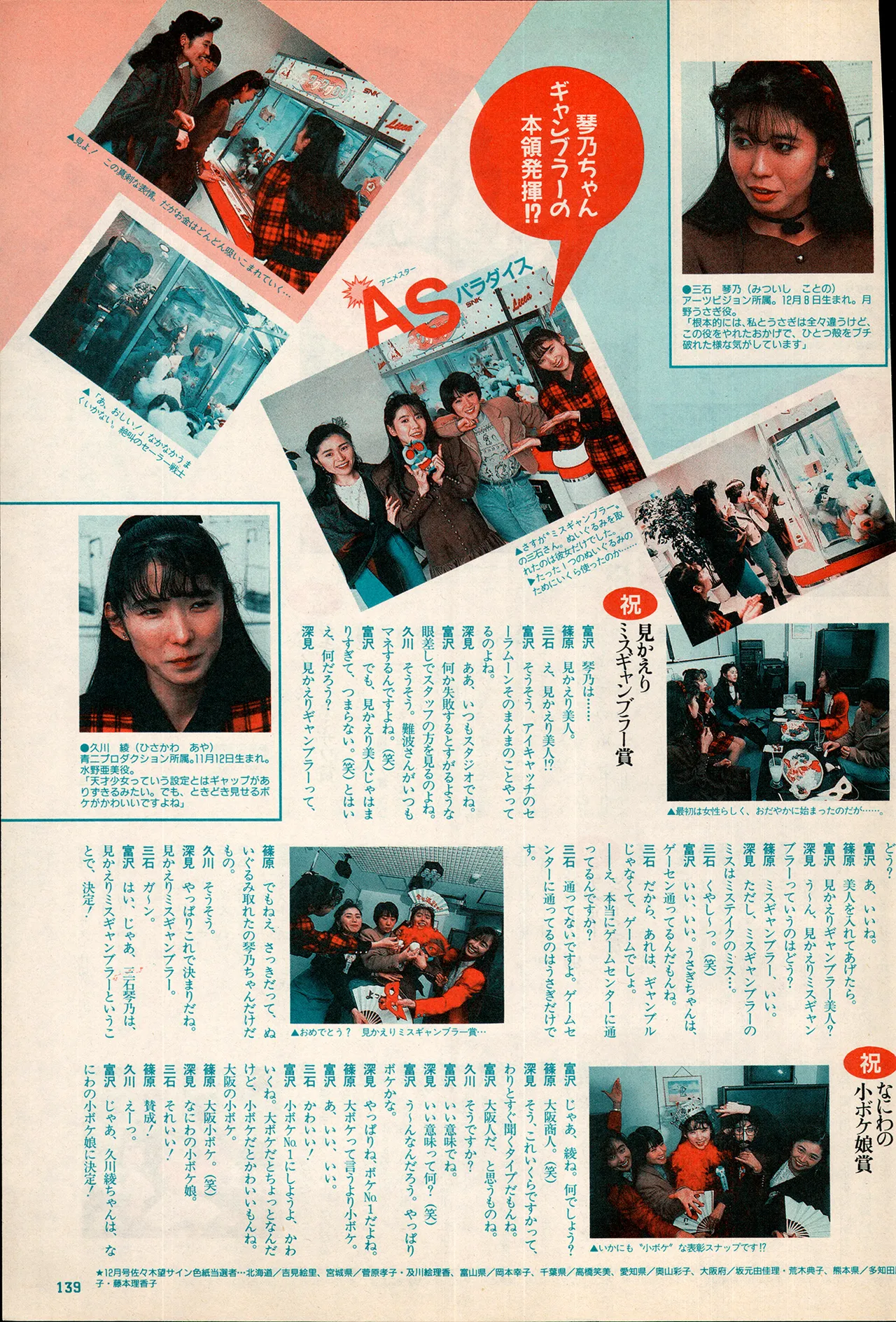 アニメディア 1993年2月号 Page.129
