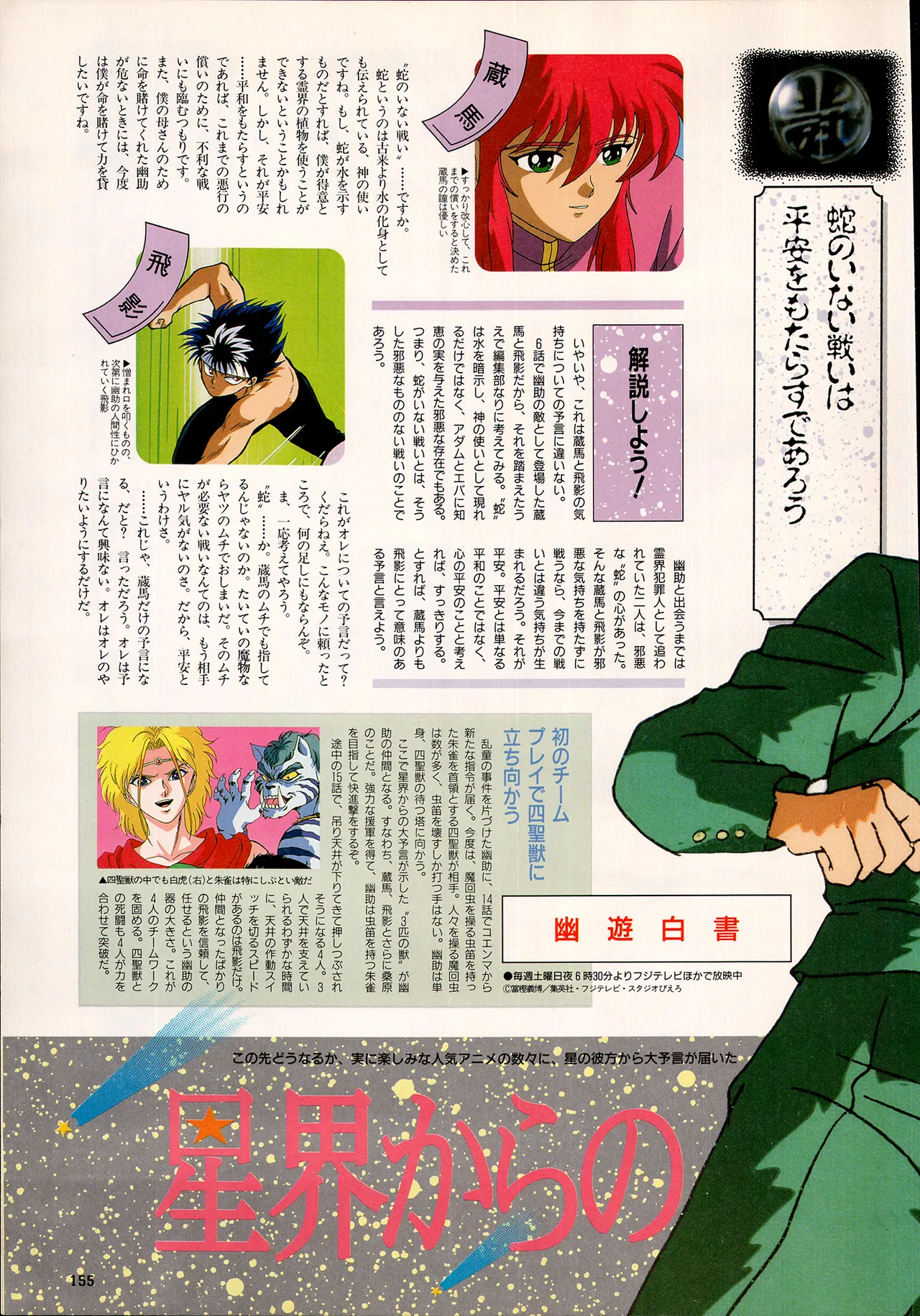 アニメディア 1993年2月号 Page.145