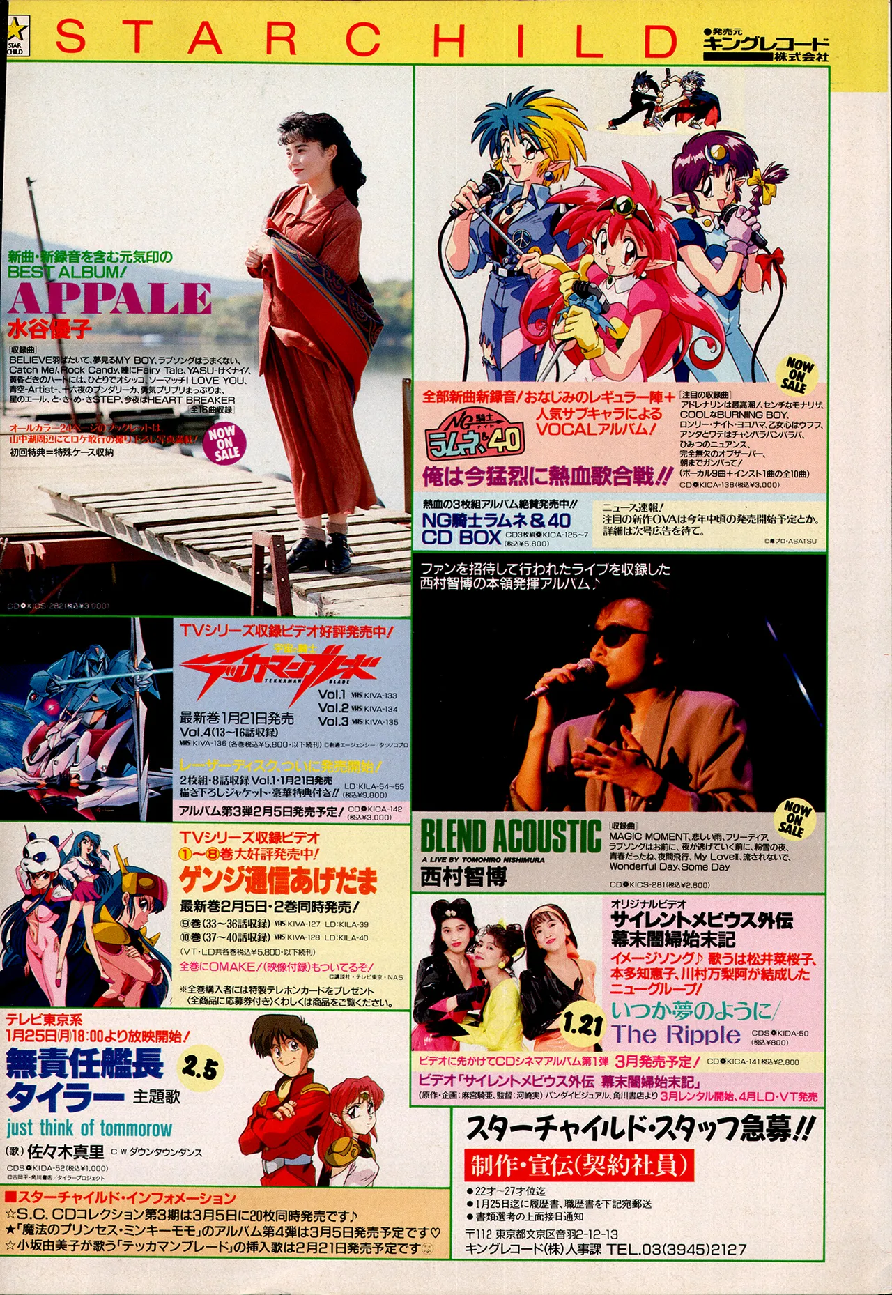 アニメディア 1993年2月号 Page.162