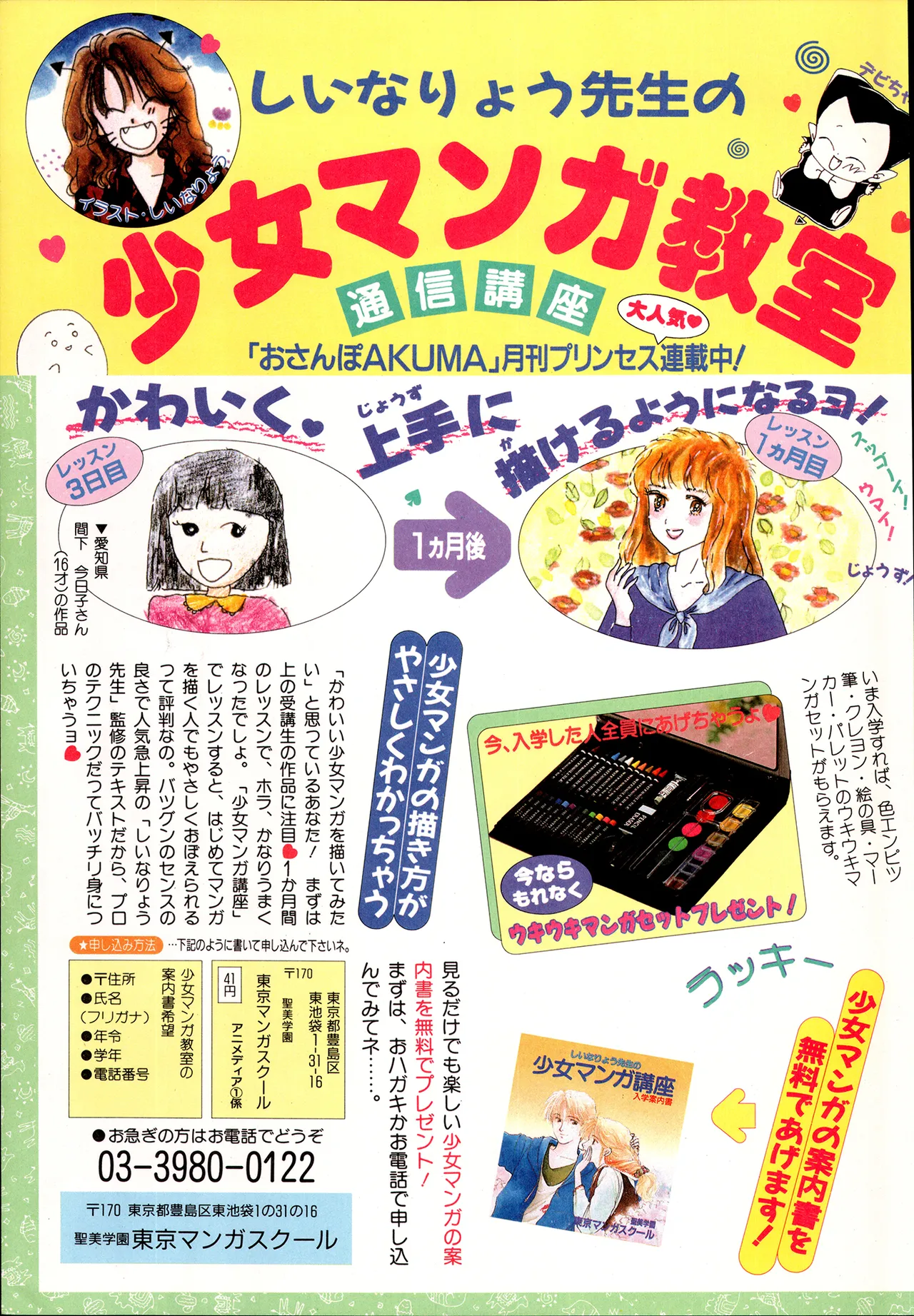 アニメディア 1993年2月号 Page.163