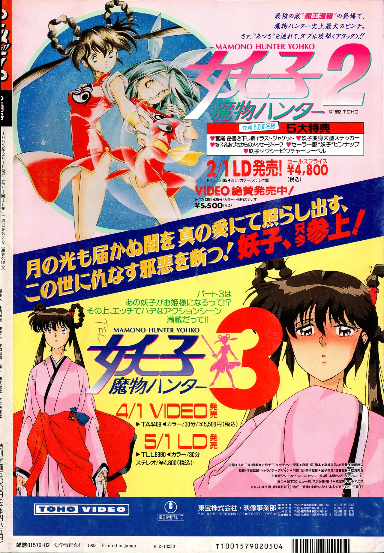 アニメディア 1993年2月号 Page.164