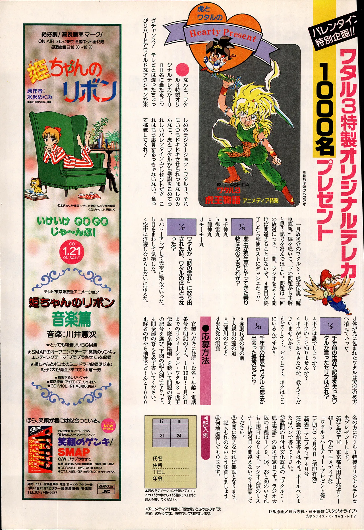 アニメディア 1993年2月号 Page.27