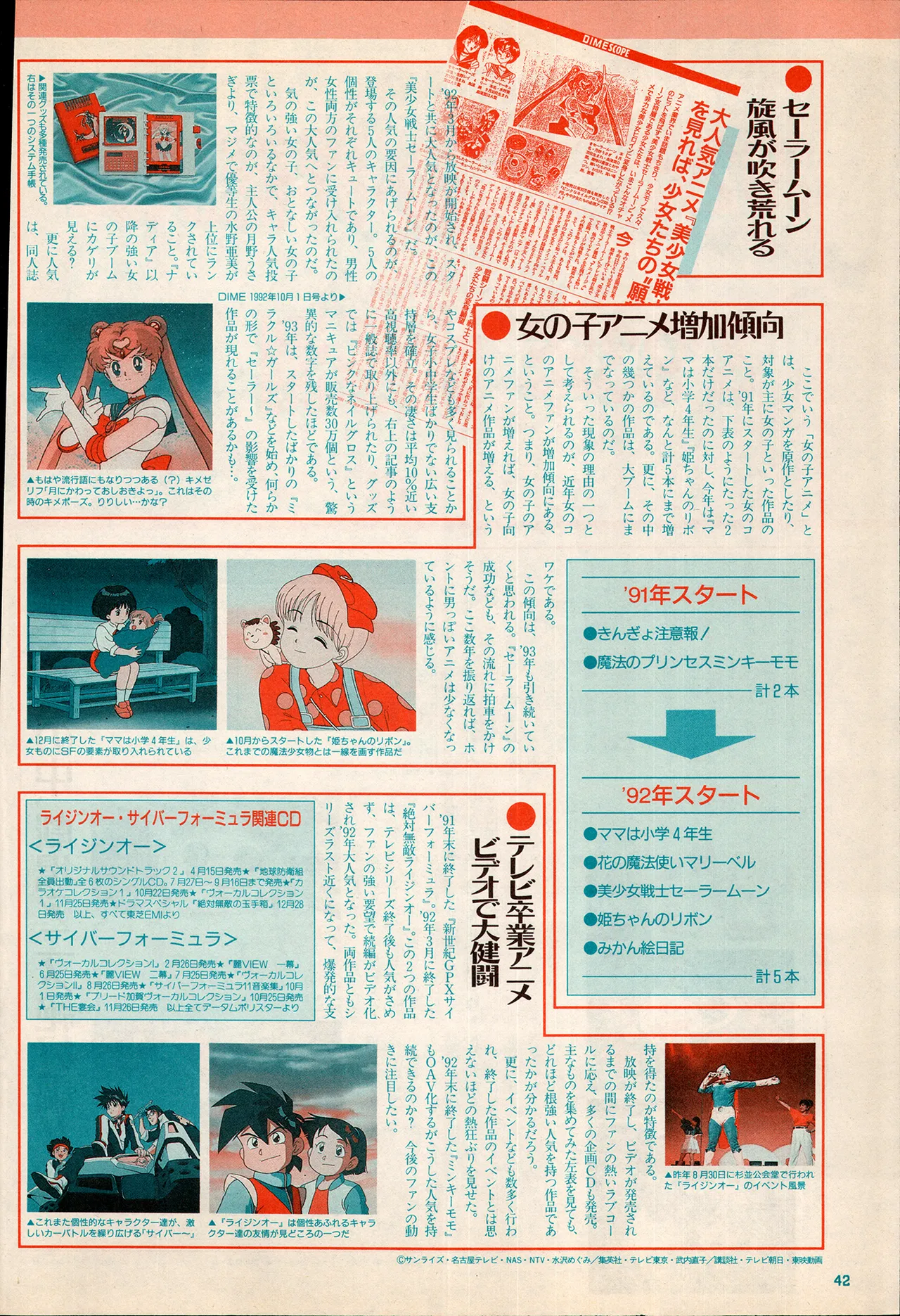 アニメディア 1993年2月号 Page.32