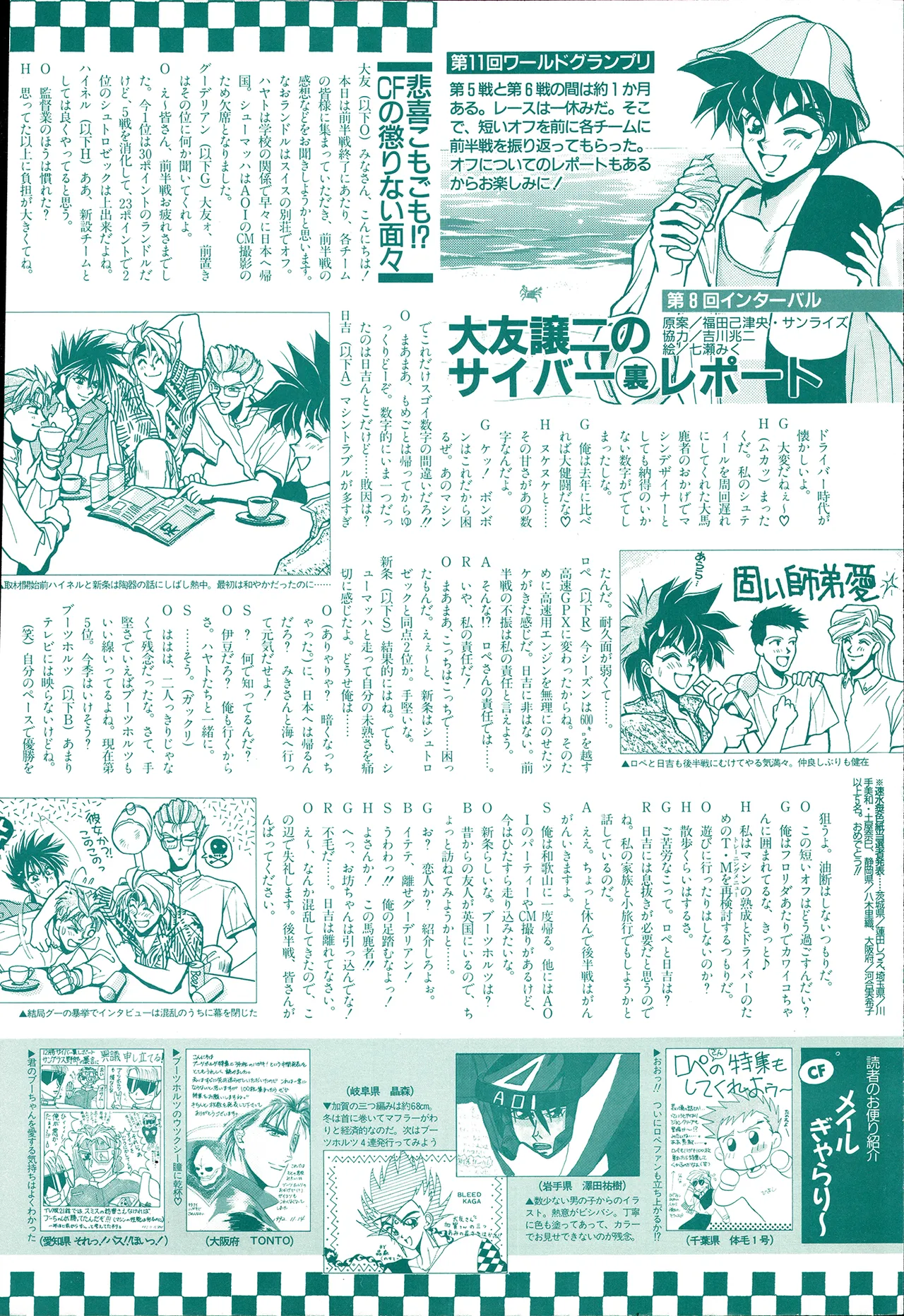 アニメディア 1993年2月号 Page.42