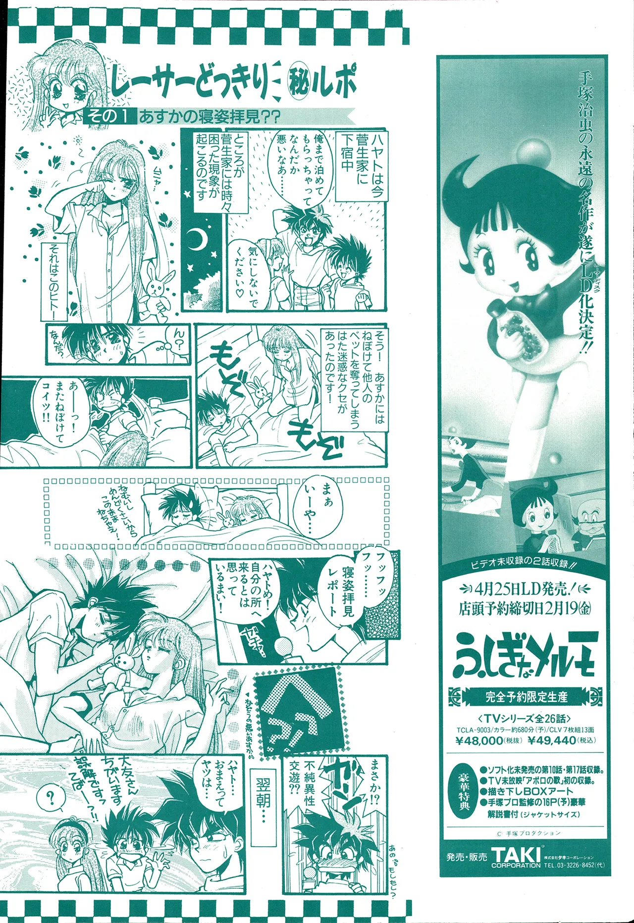 アニメディア 1993年2月号 Page.44