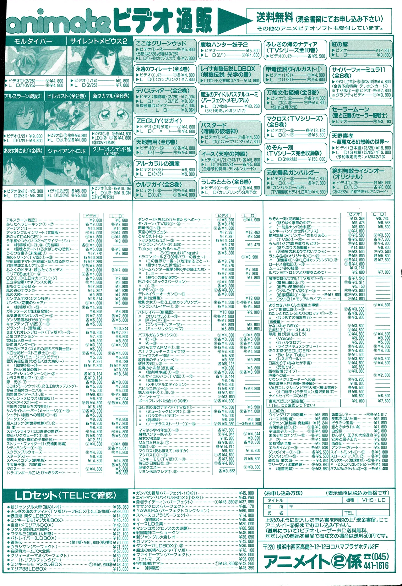 アニメディア 1993年2月号 Page.46