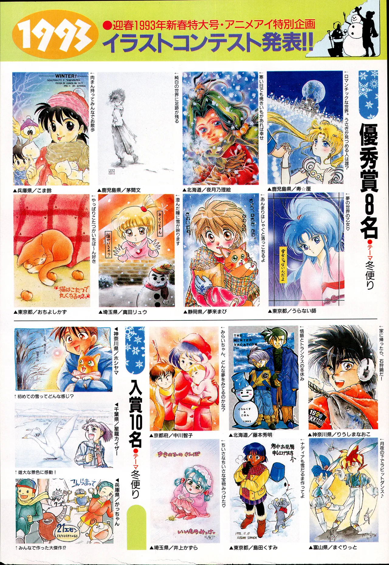 アニメディア 1993年2月号 Page.53