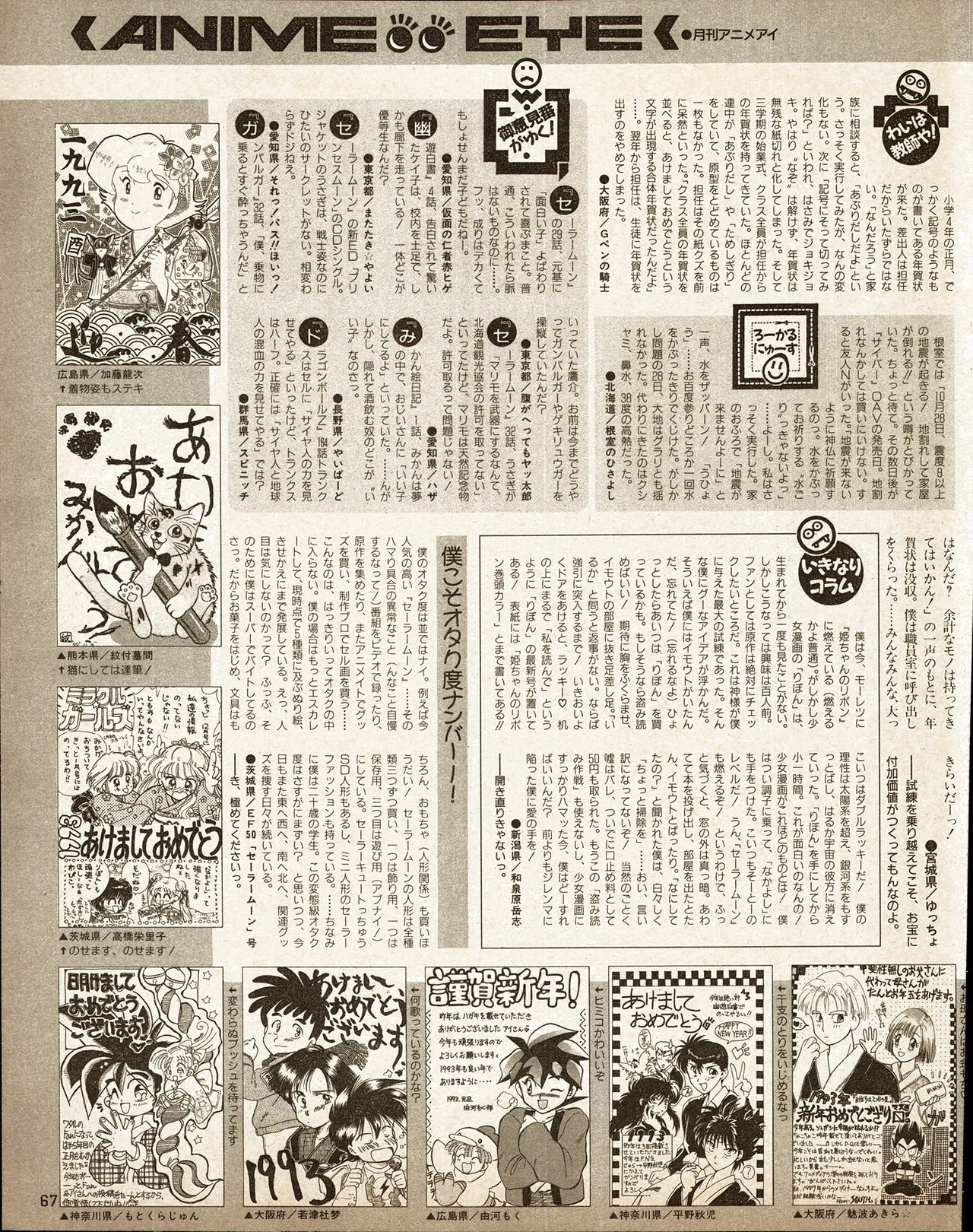 アニメディア 1993年2月号 Page.57