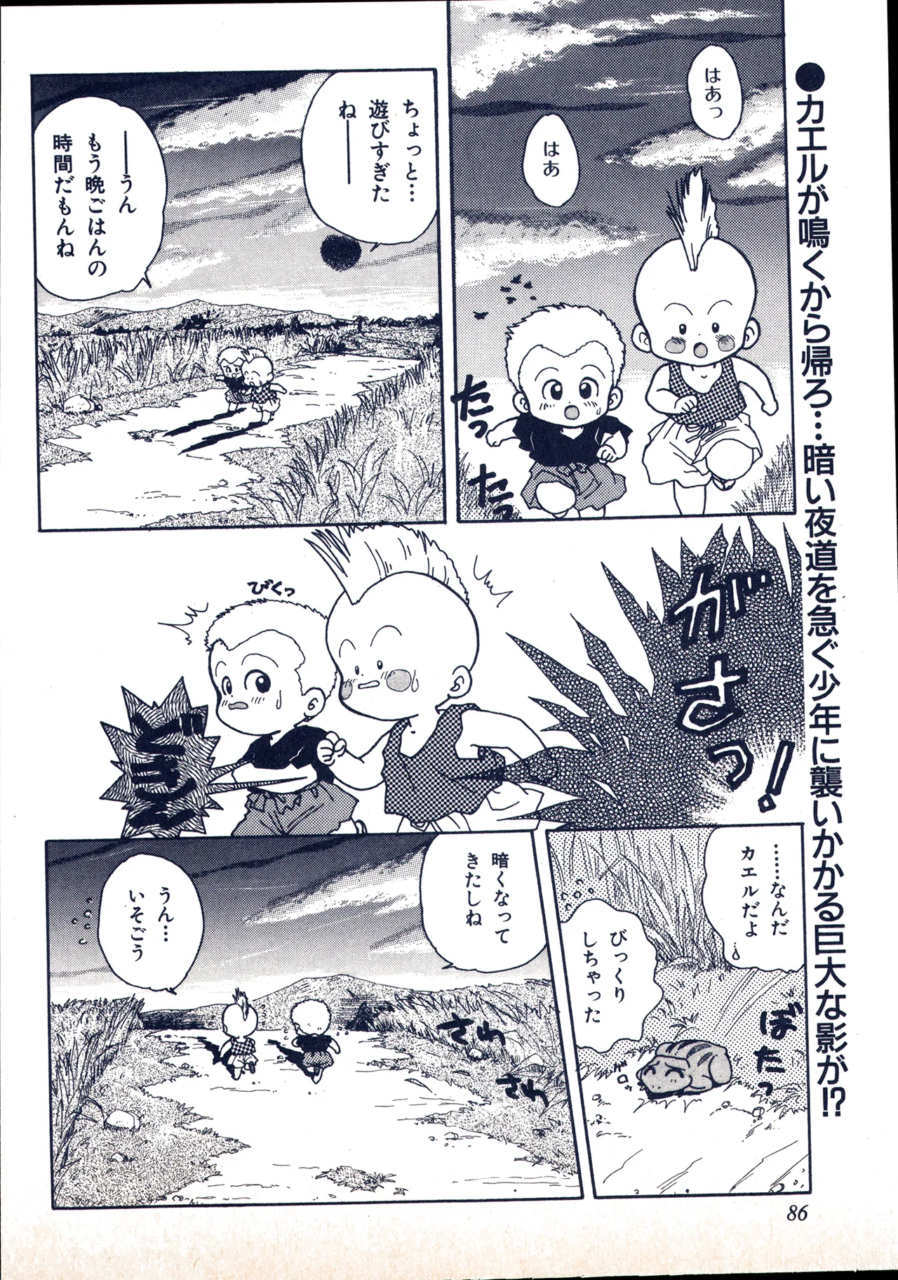 アニメディア 1993年2月号 Page.76
