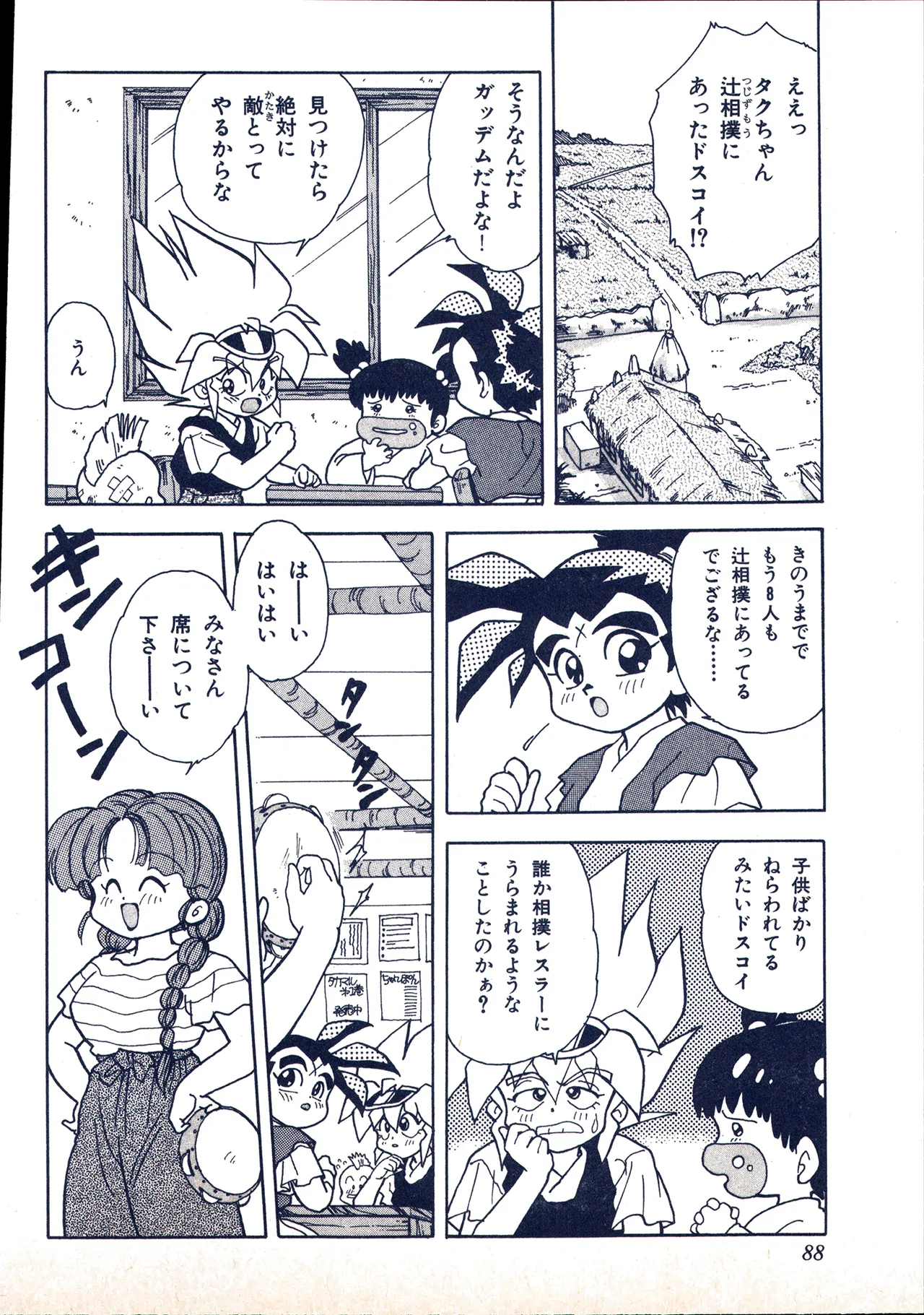 アニメディア 1993年2月号 Page.78