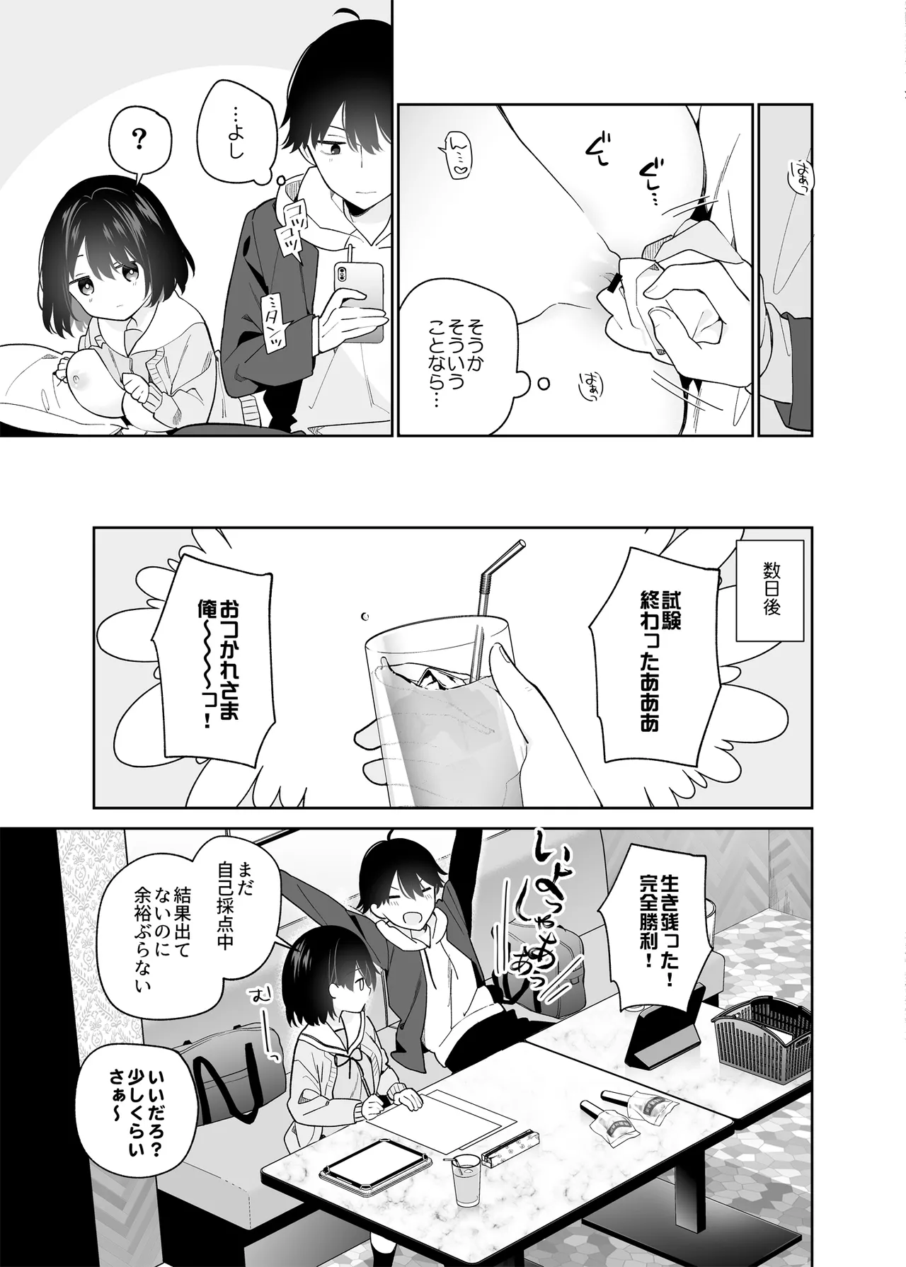 無表情系カノジョの発情スイッチ Page.28