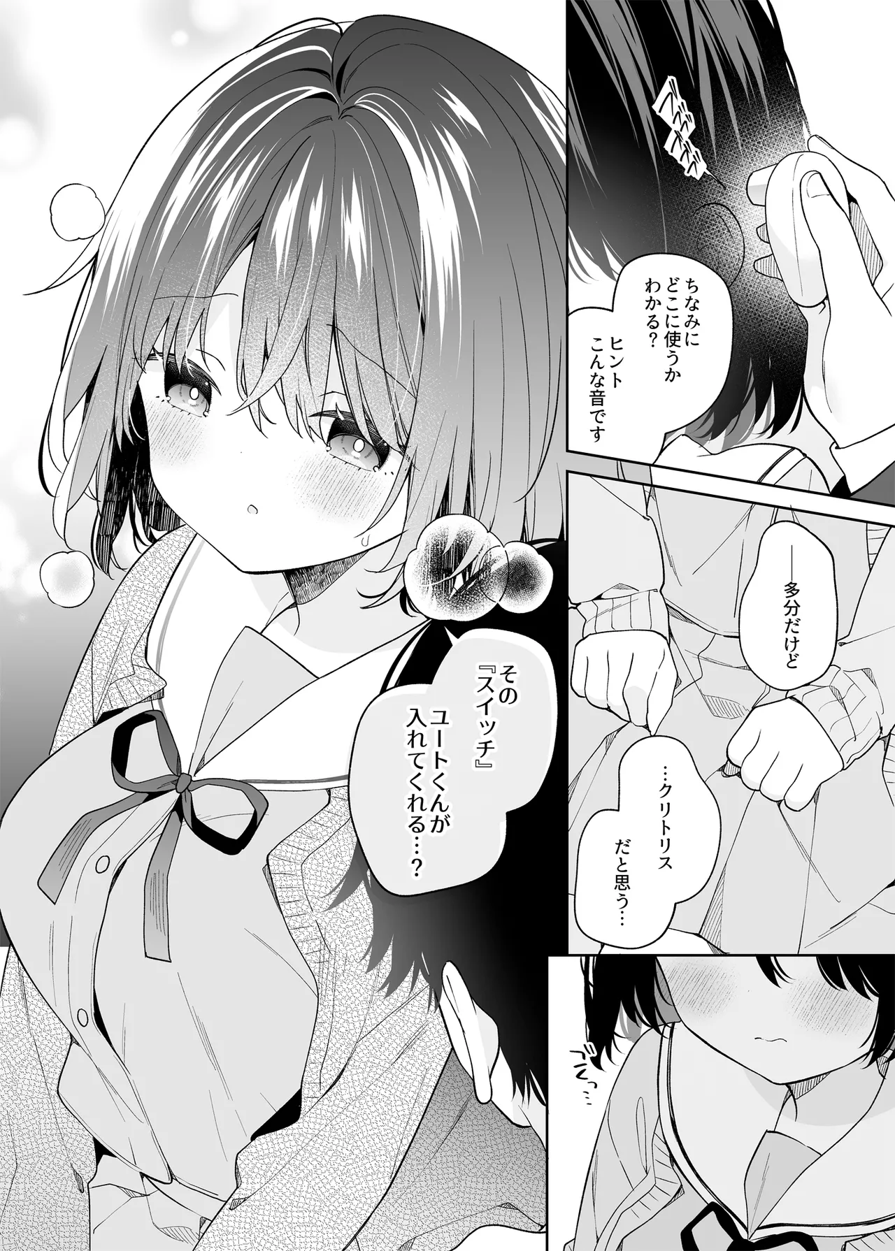 無表情系カノジョの発情スイッチ Page.31