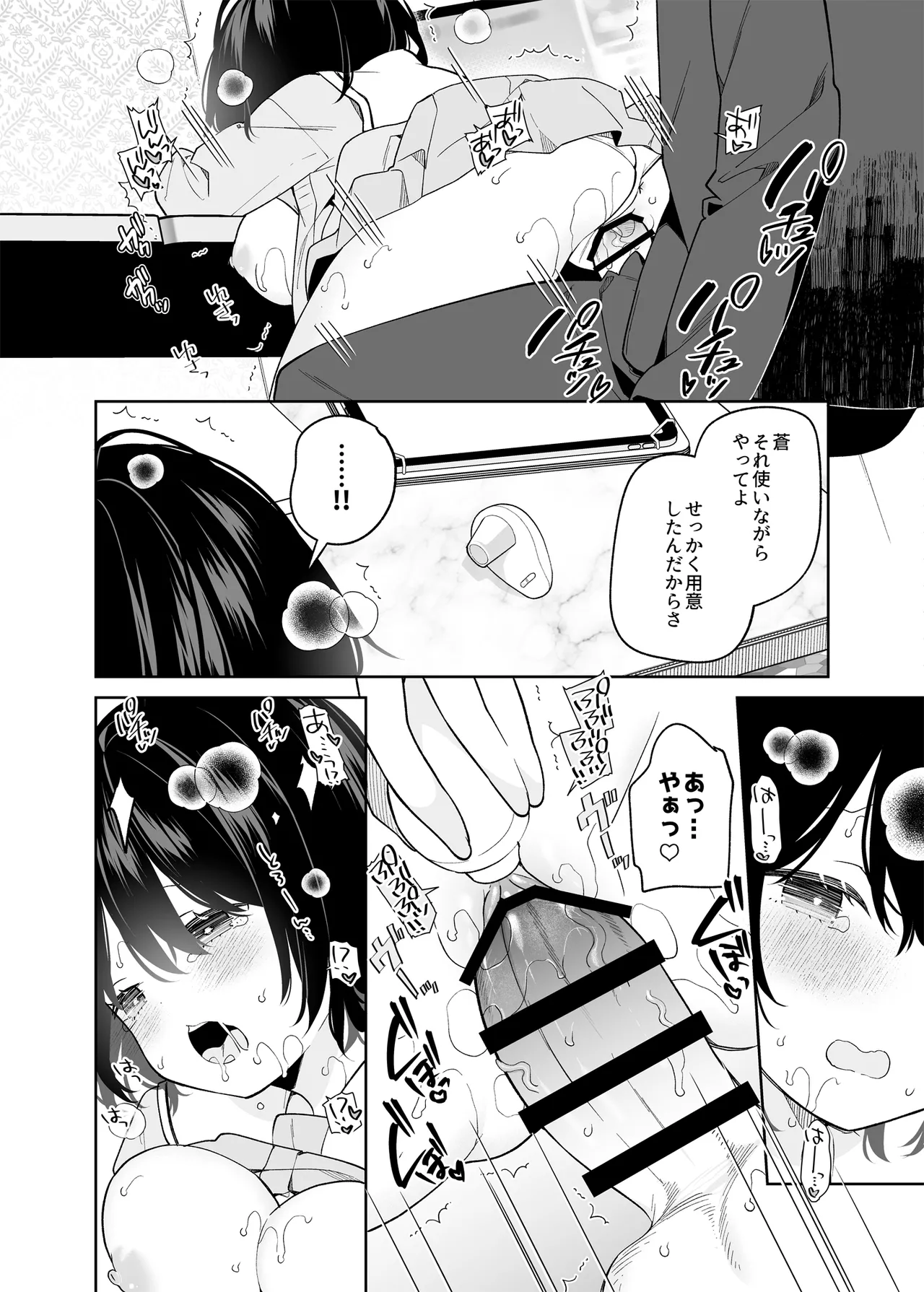 無表情系カノジョの発情スイッチ Page.37