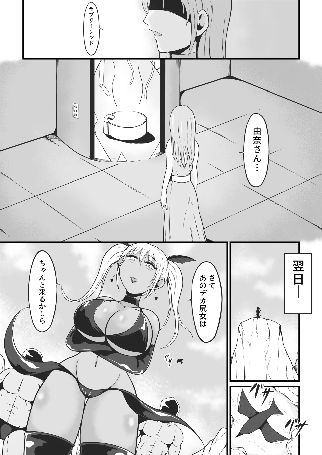 純愛戦姫ラブリーピュア2～漆黒に染まる真紅～ Page.10