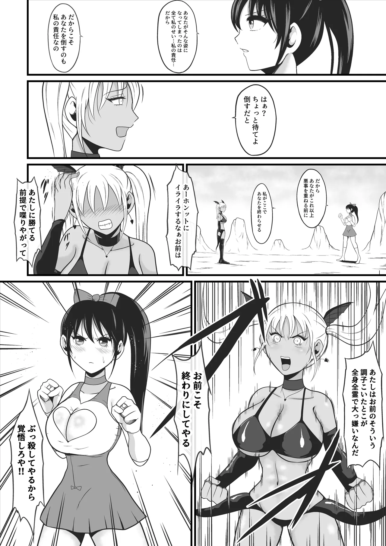 純愛戦姫ラブリーピュア2～漆黒に染まる真紅～ Page.12