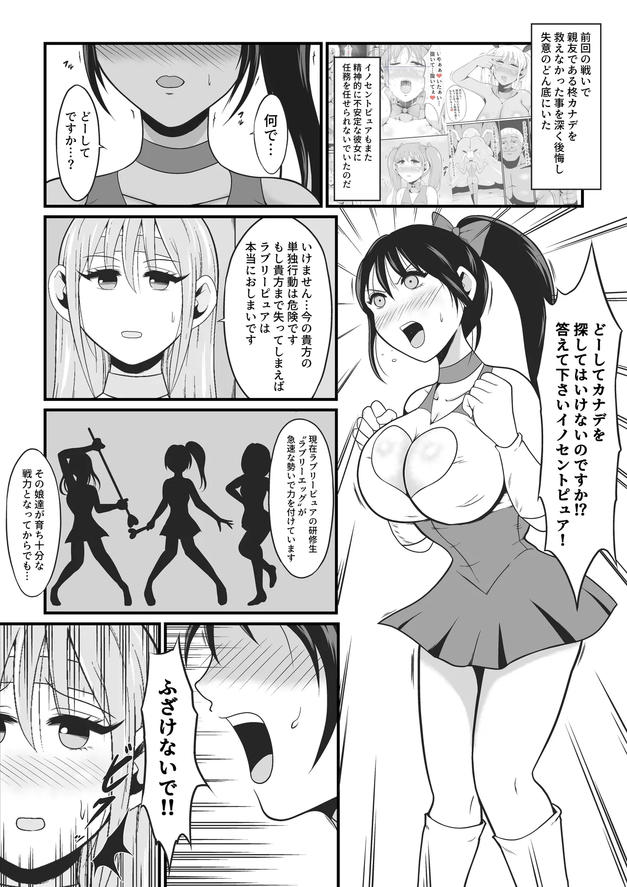 純愛戦姫ラブリーピュア2～漆黒に染まる真紅～ Page.3