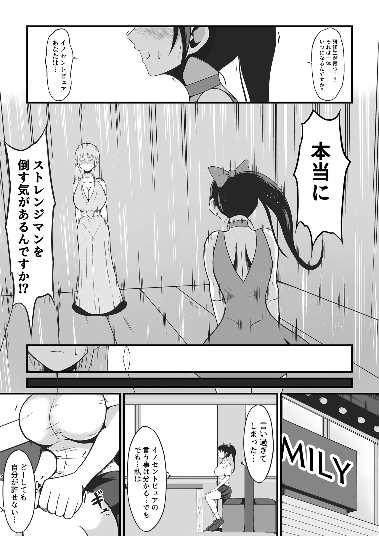 純愛戦姫ラブリーピュア2～漆黒に染まる真紅～ Page.4