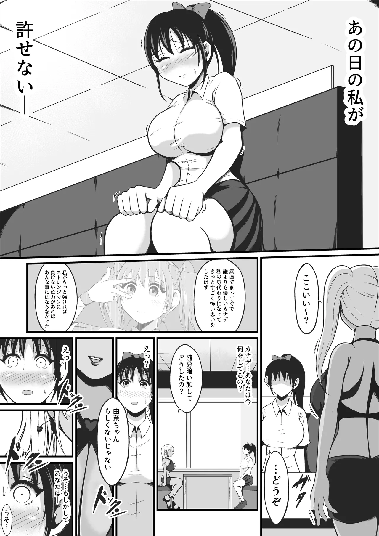 純愛戦姫ラブリーピュア2～漆黒に染まる真紅～ Page.5