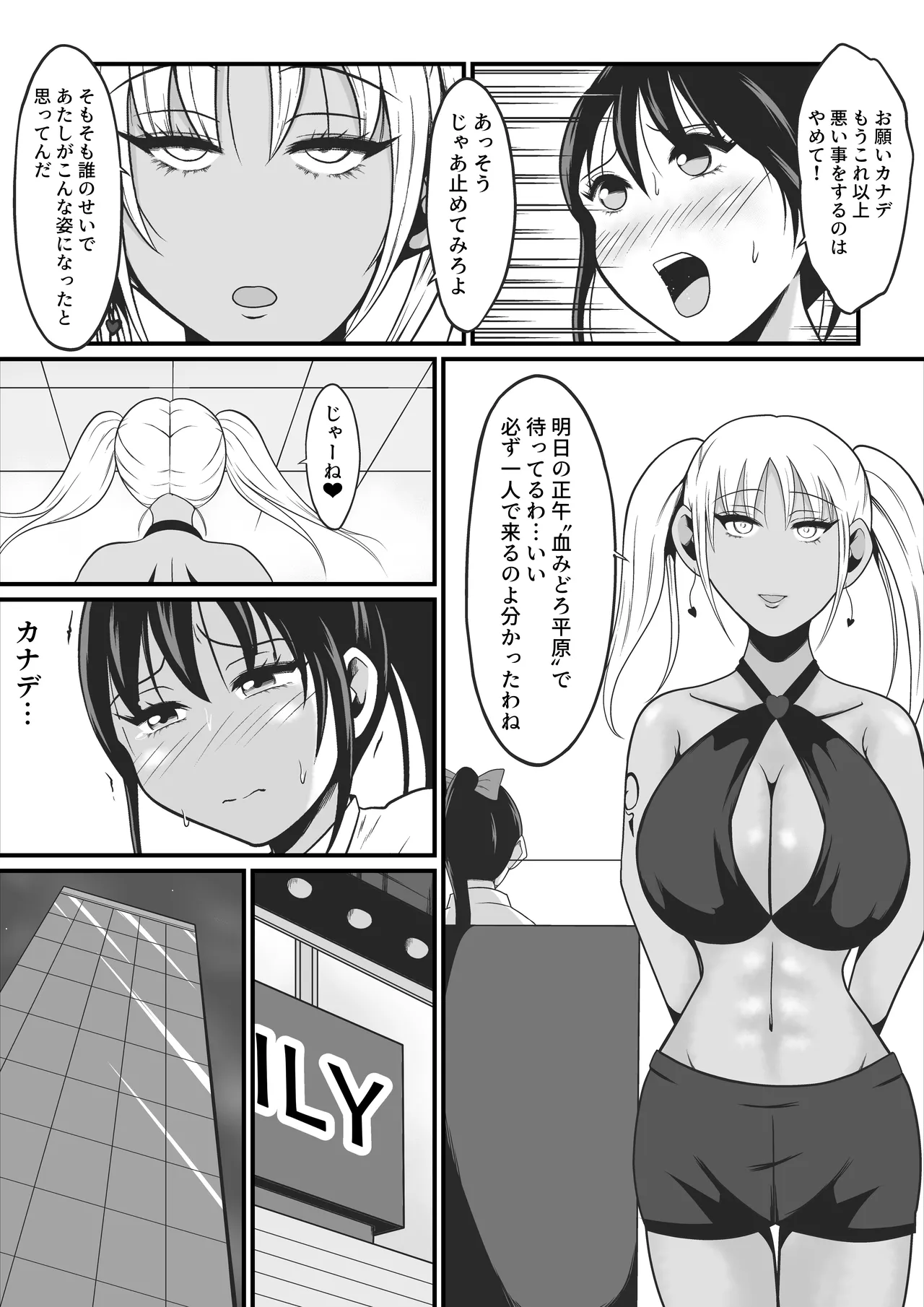 純愛戦姫ラブリーピュア2～漆黒に染まる真紅～ Page.9