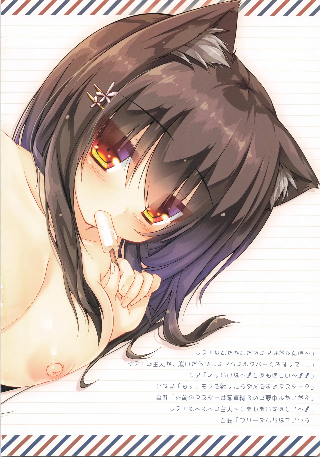 My Cats ＆ Biscuit Vol.7 Page.6