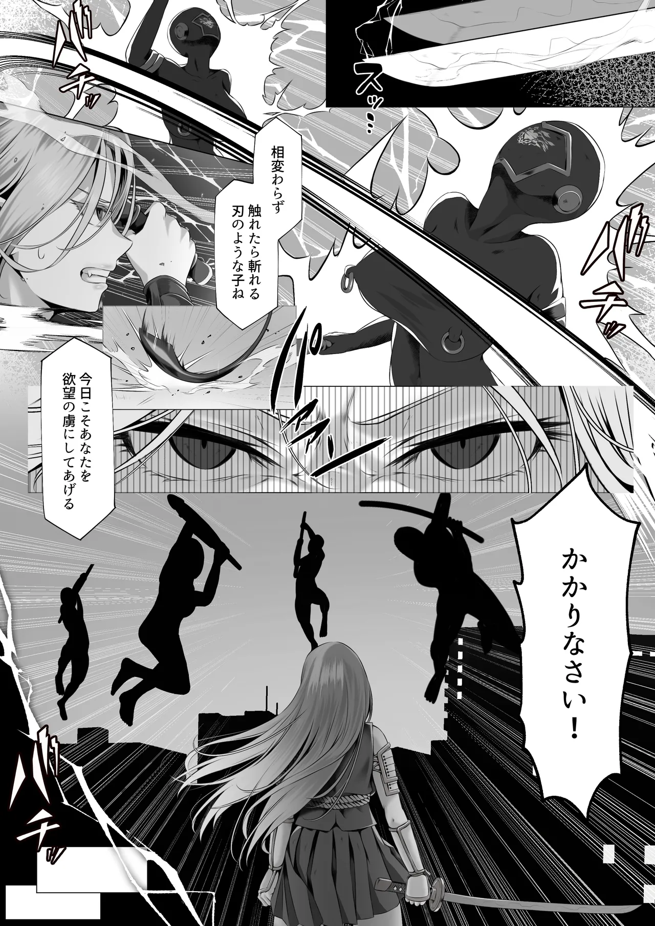 【QR】魔法少女セイントリリィ邪欲 ～巨乳魔法少女がオタクの性奴○に堕ちるまで～ Page.4
