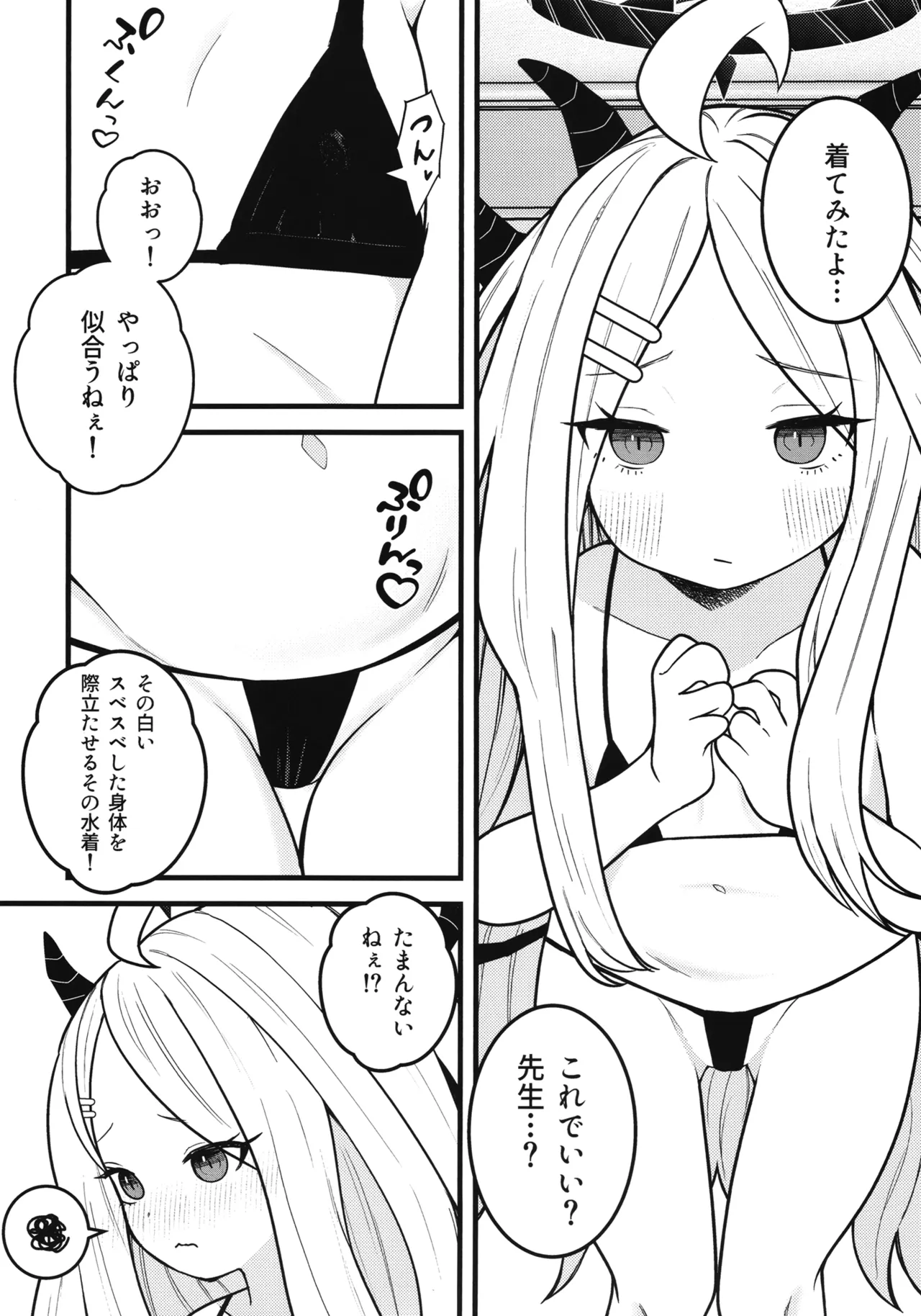 おねがい！ヒナちゃん！ Page.4