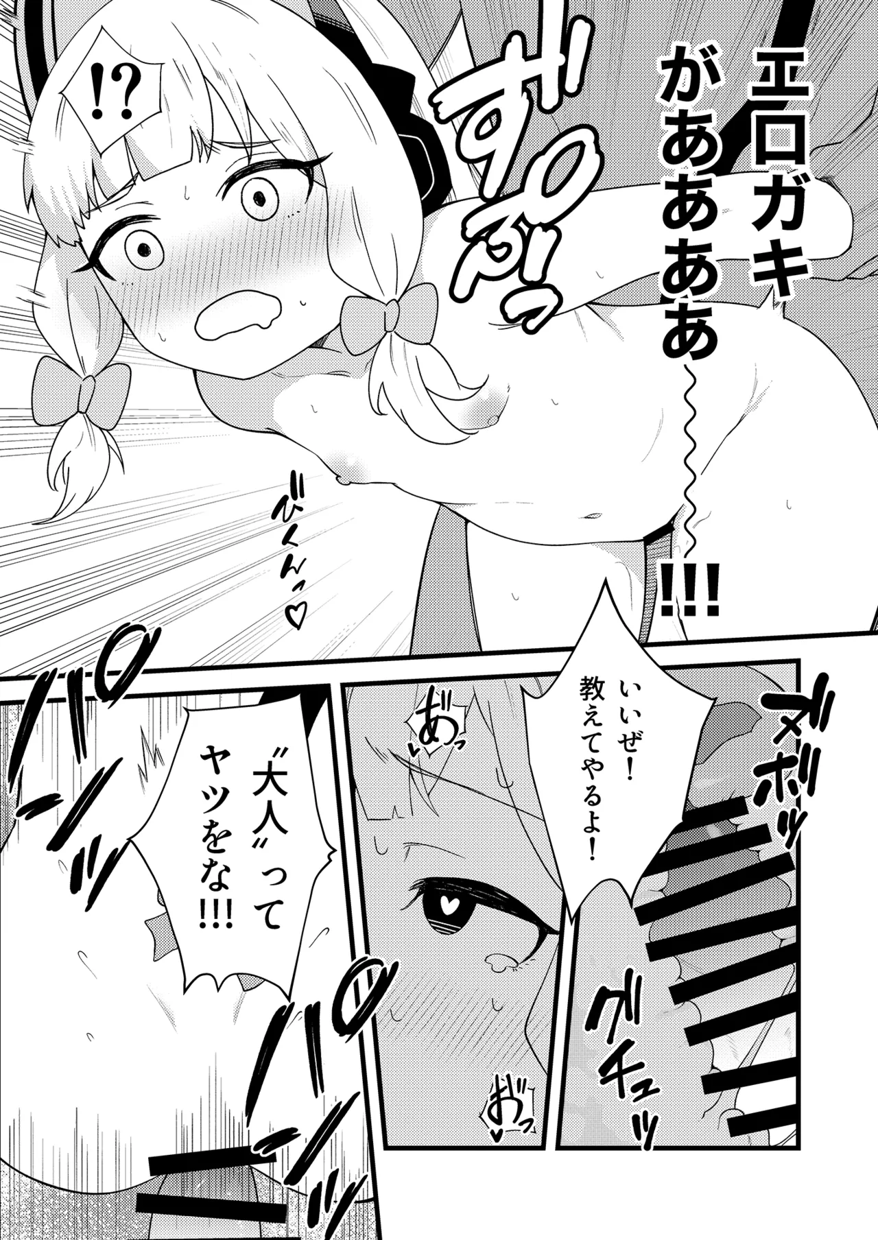 えちえちプレイでレベルアップ！！ Page.8