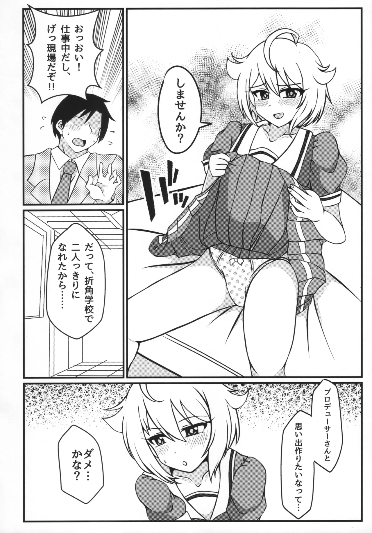 伊吹翼と、学校でシちゃう？ Page.3