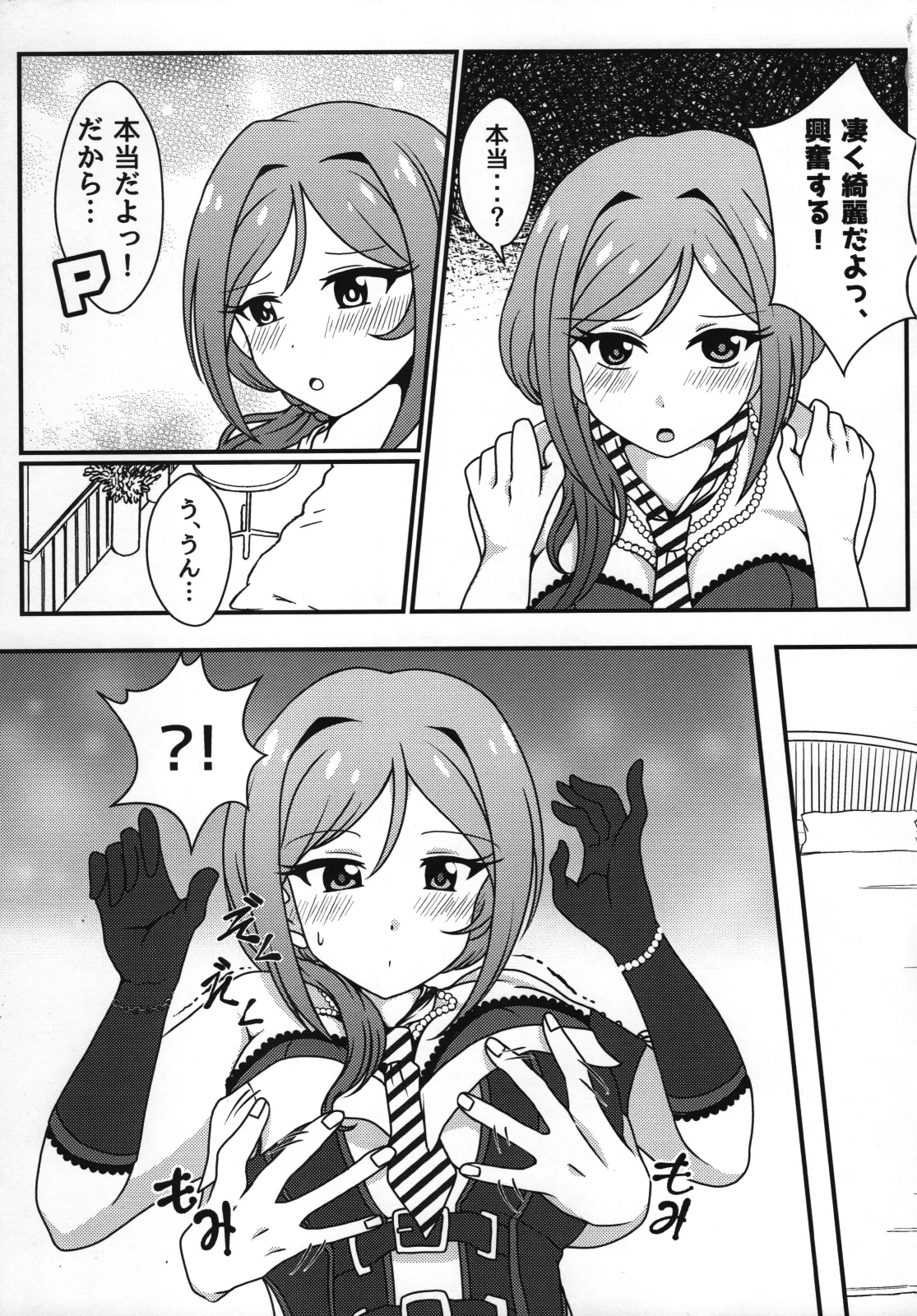 莉緒と、明かりと。 Page.4