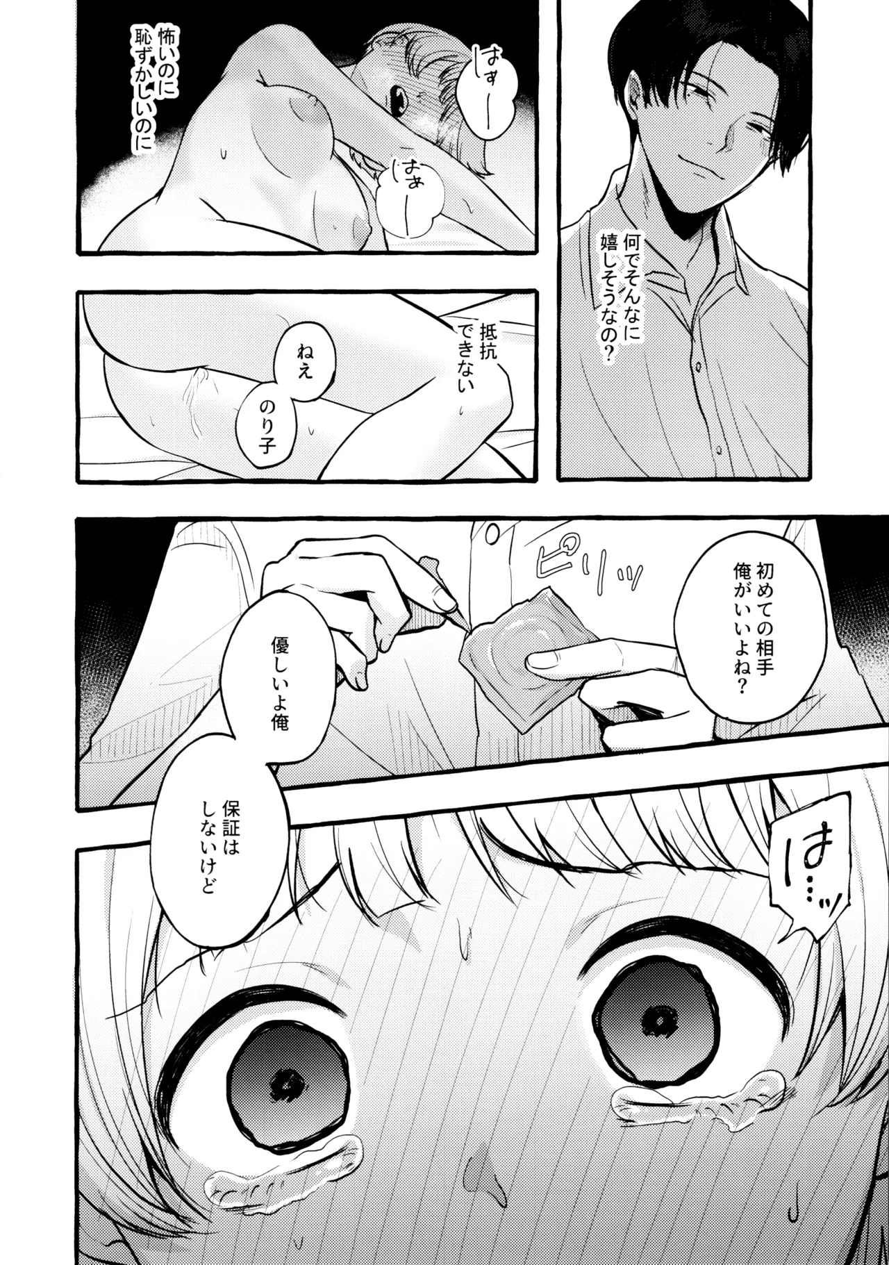 あまく危険な香り Page.25