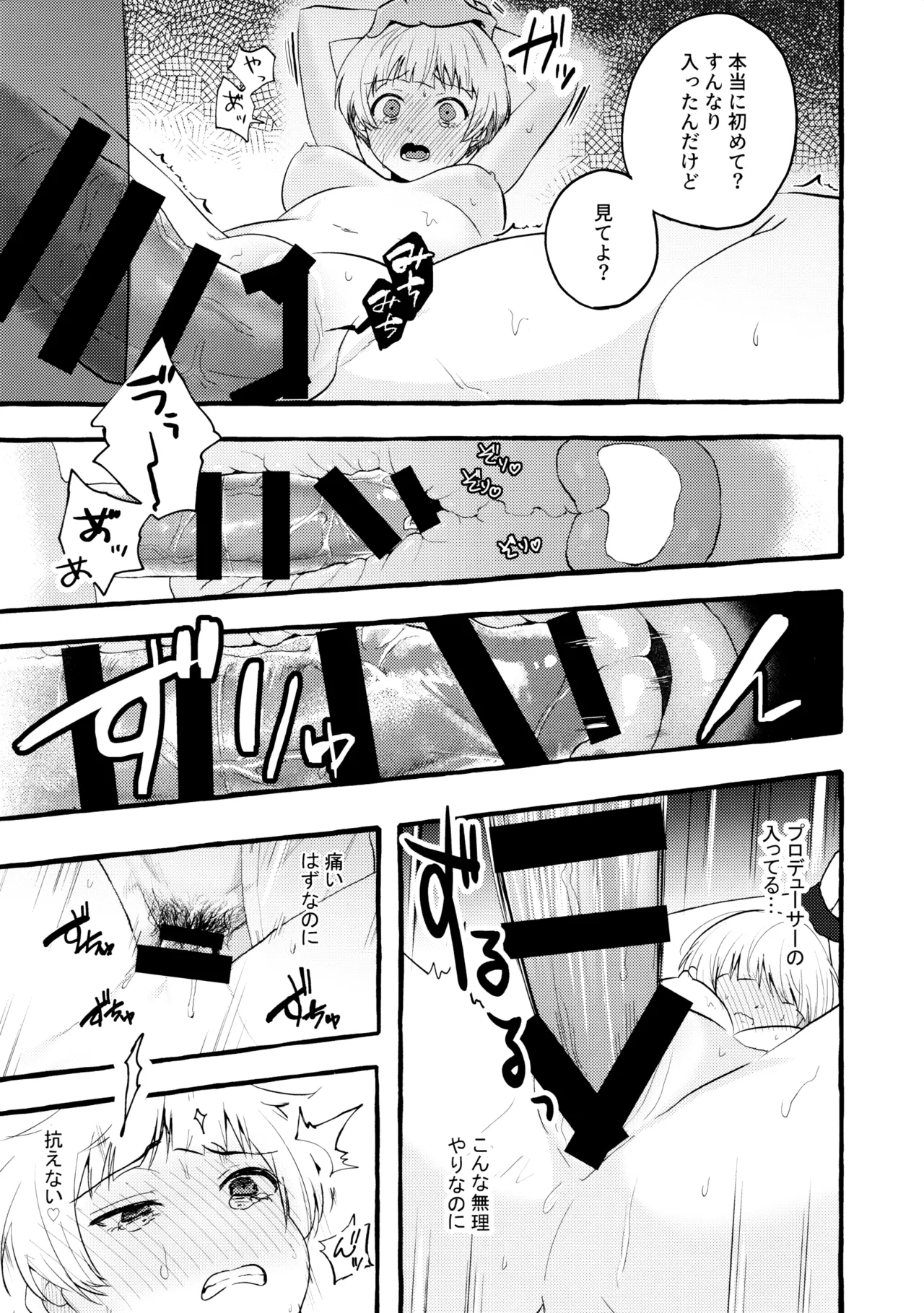 あまく危険な香り Page.29