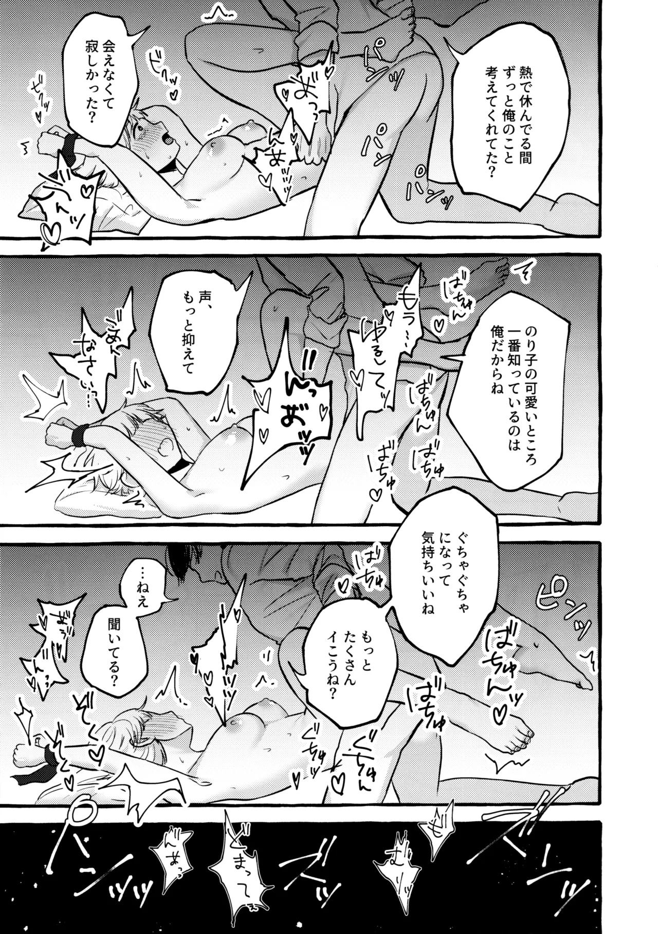 あまく危険な香り Page.30