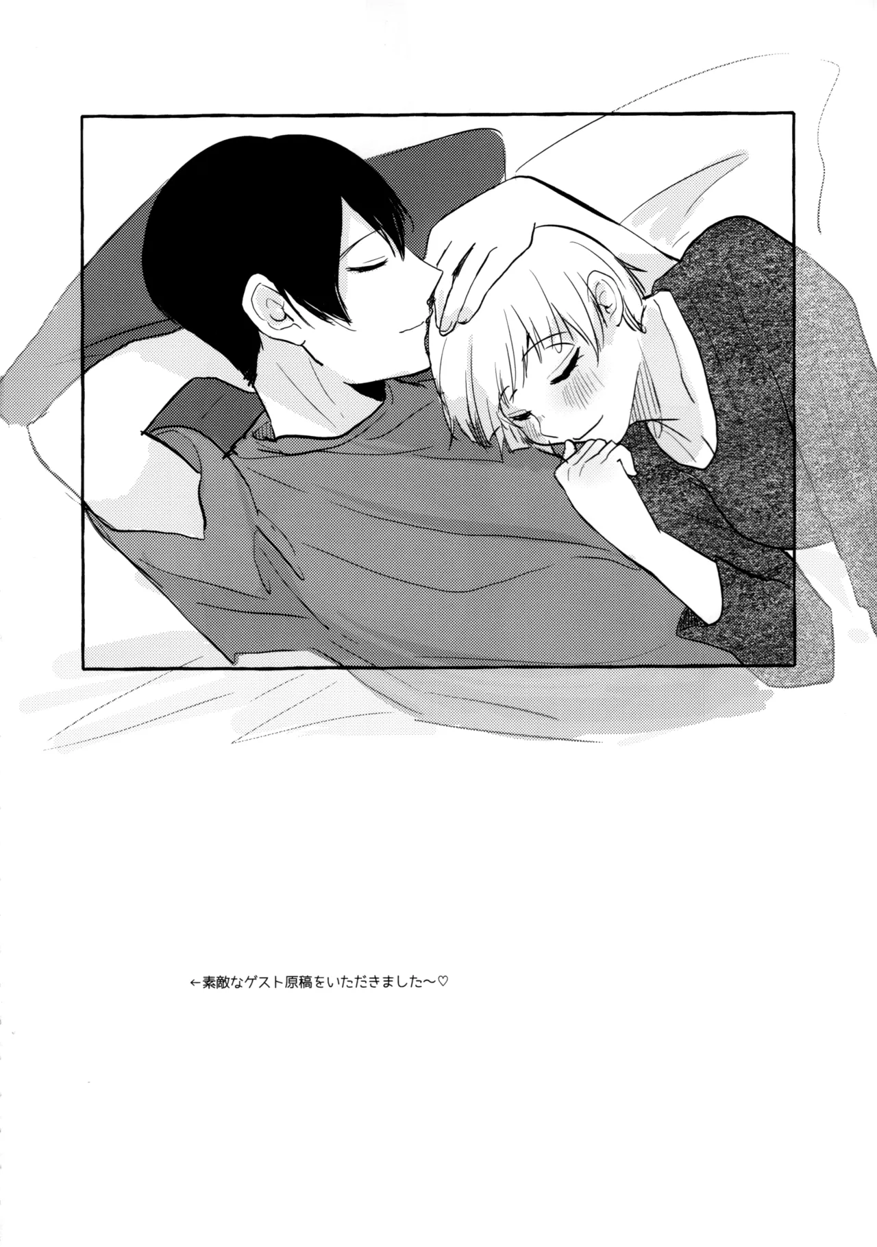 あまく危険な香り Page.41