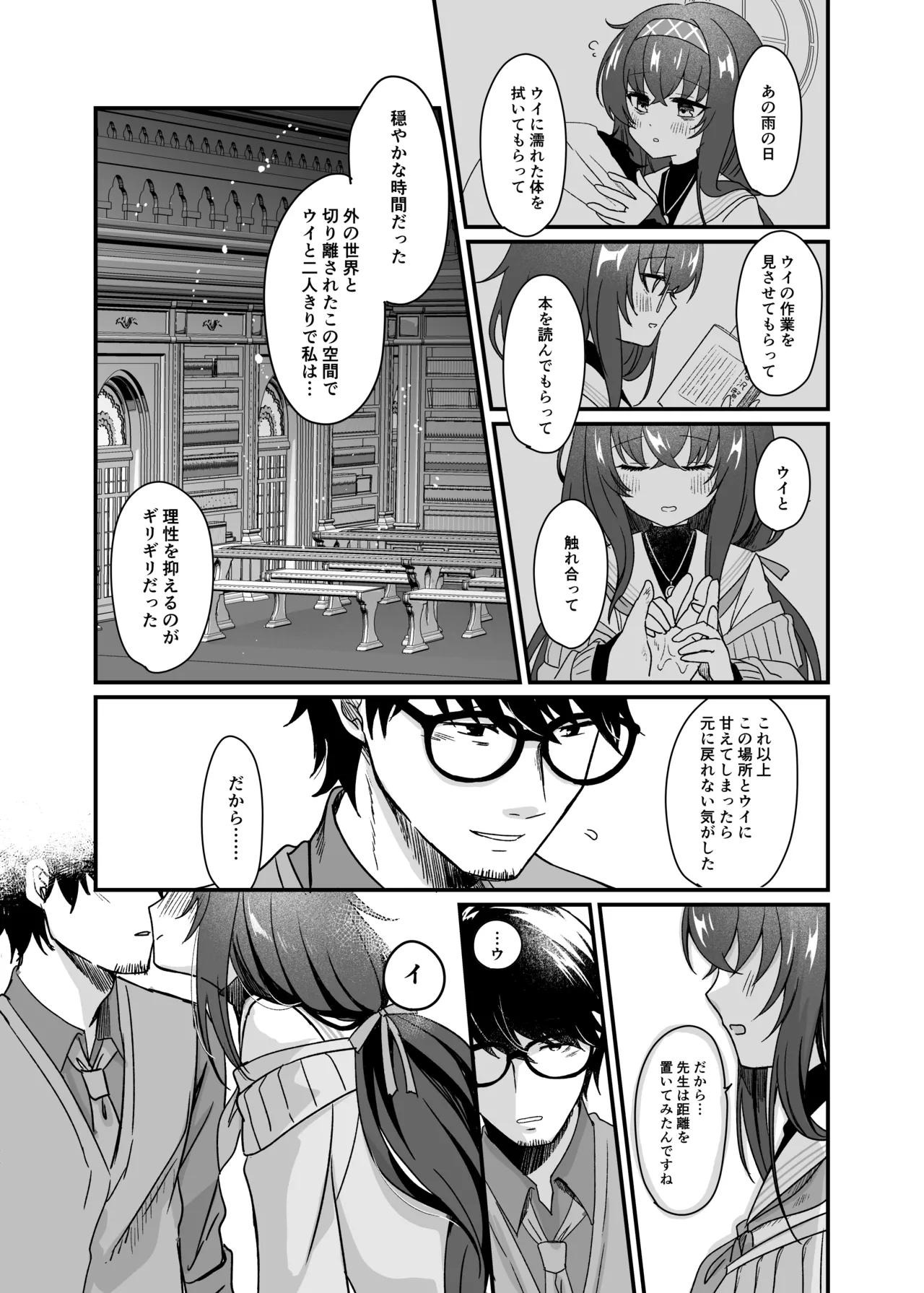 先生、修復完了です。 Page.13