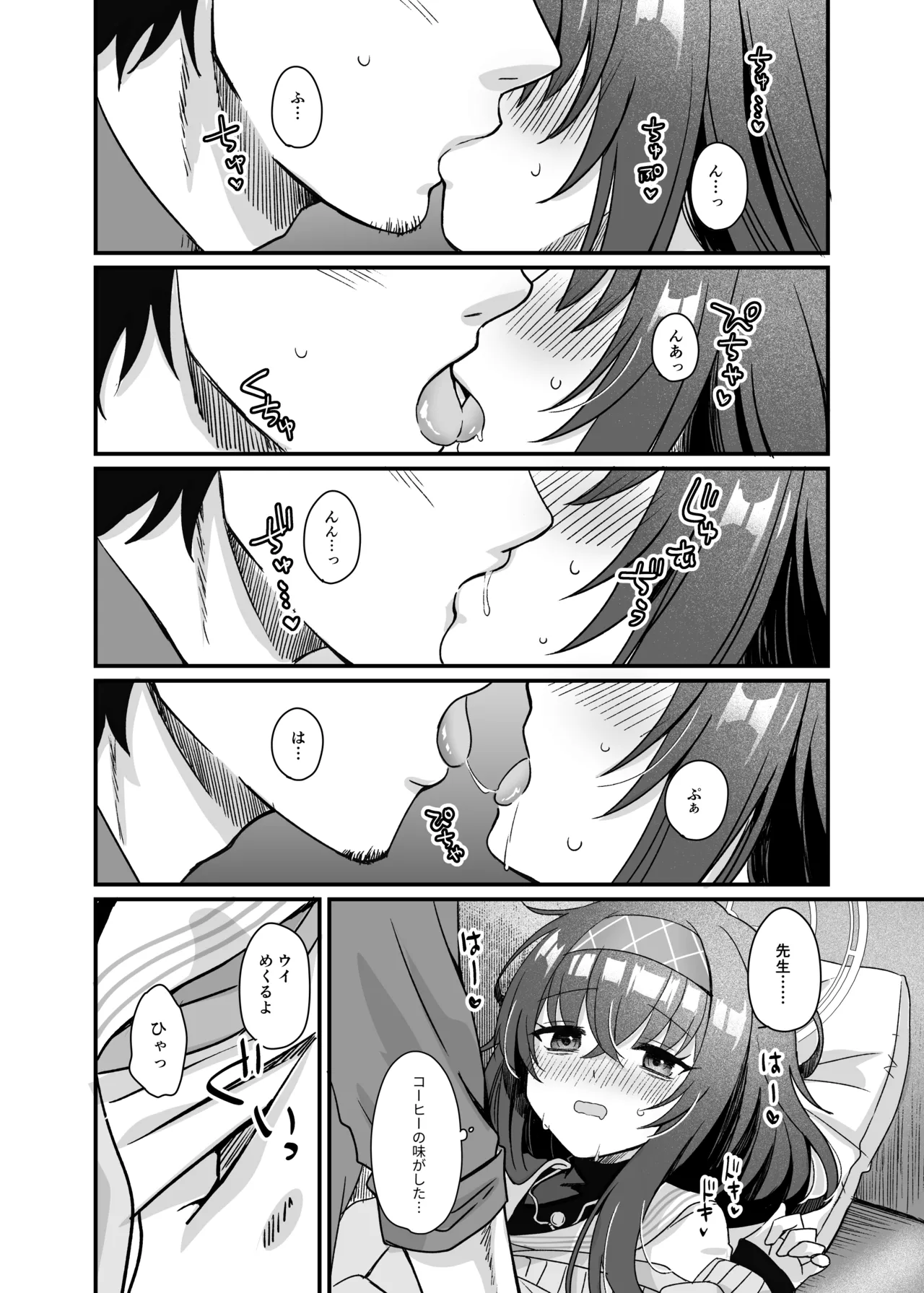 先生、修復完了です。 Page.15