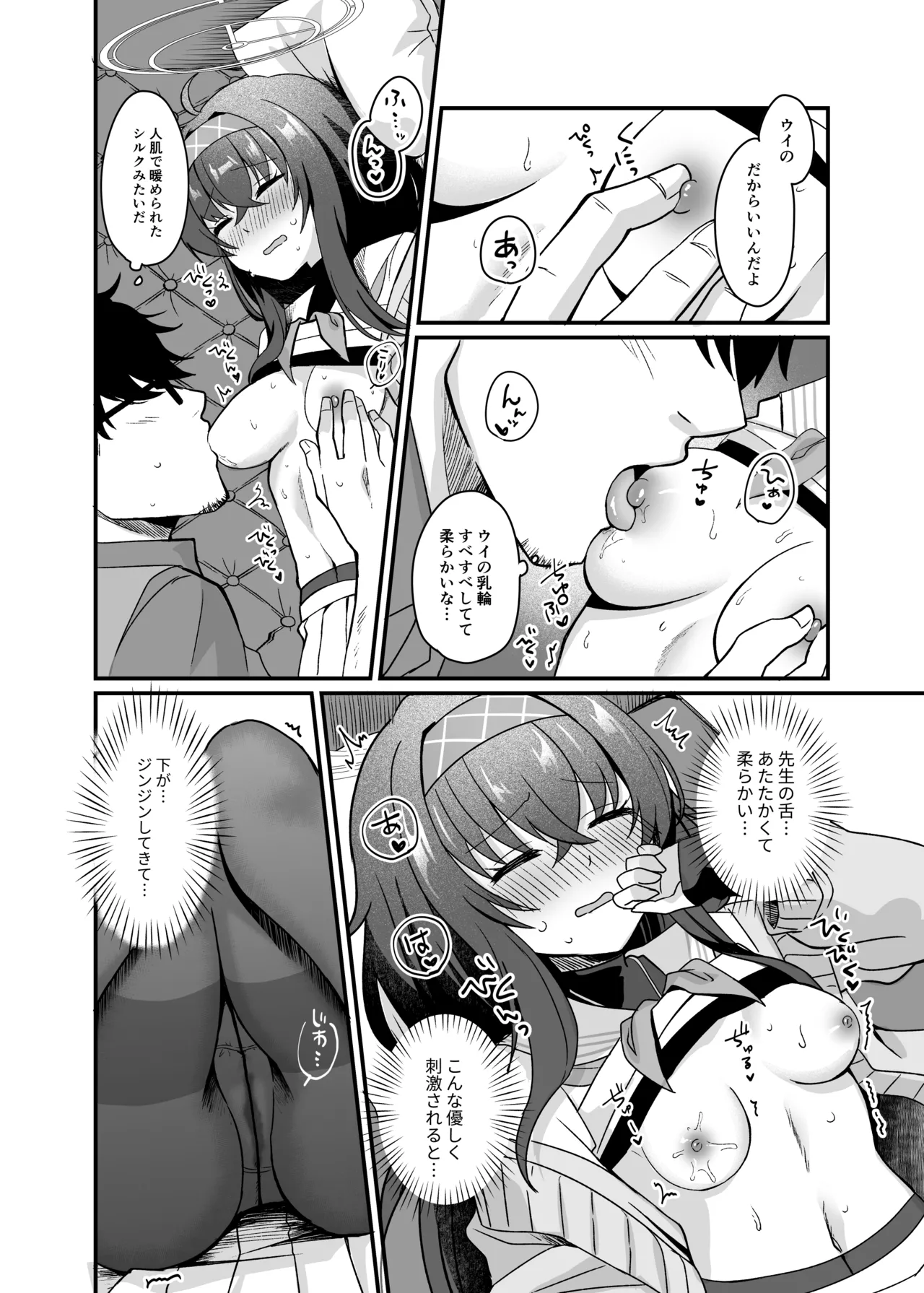 先生、修復完了です。 Page.17
