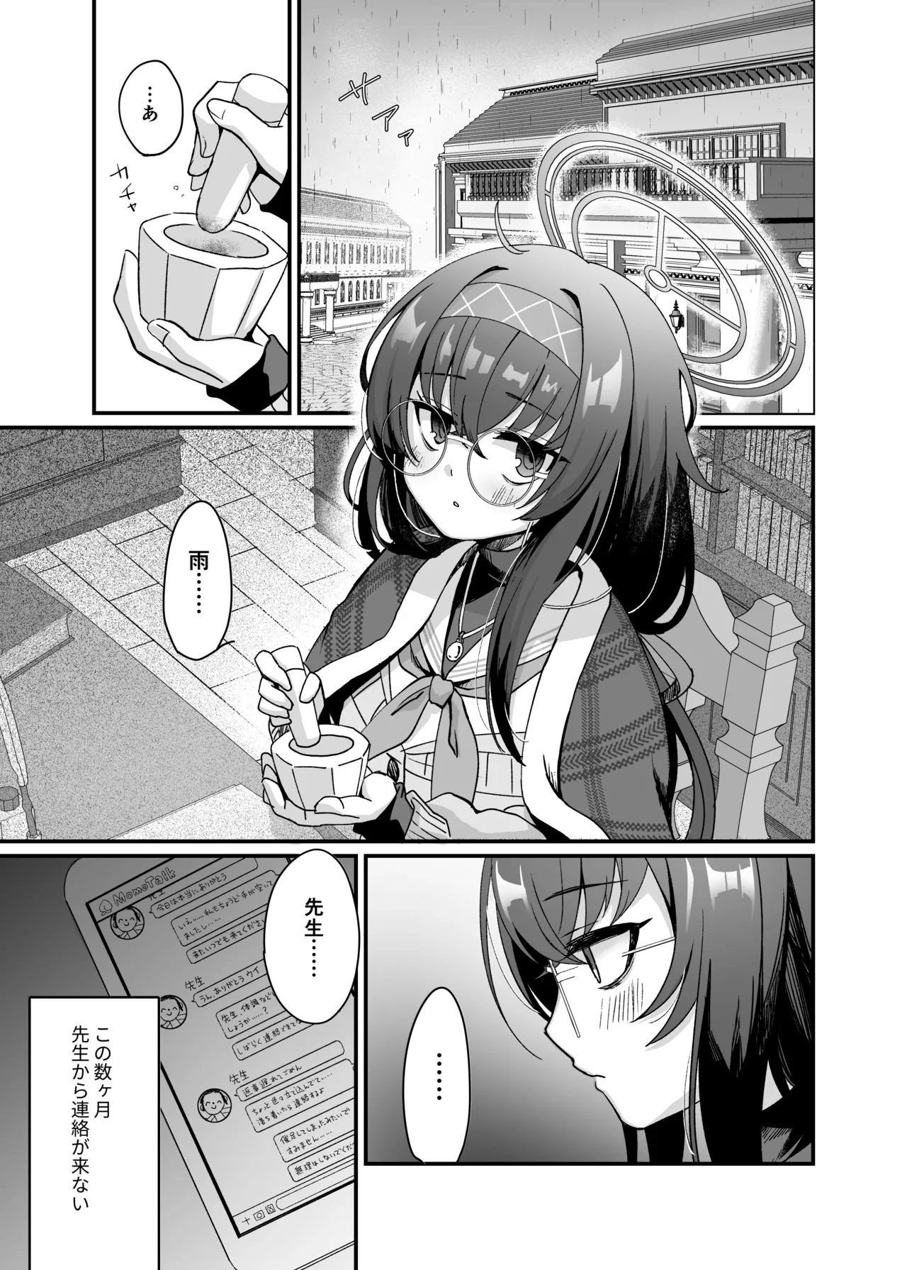 先生、修復完了です。 Page.2