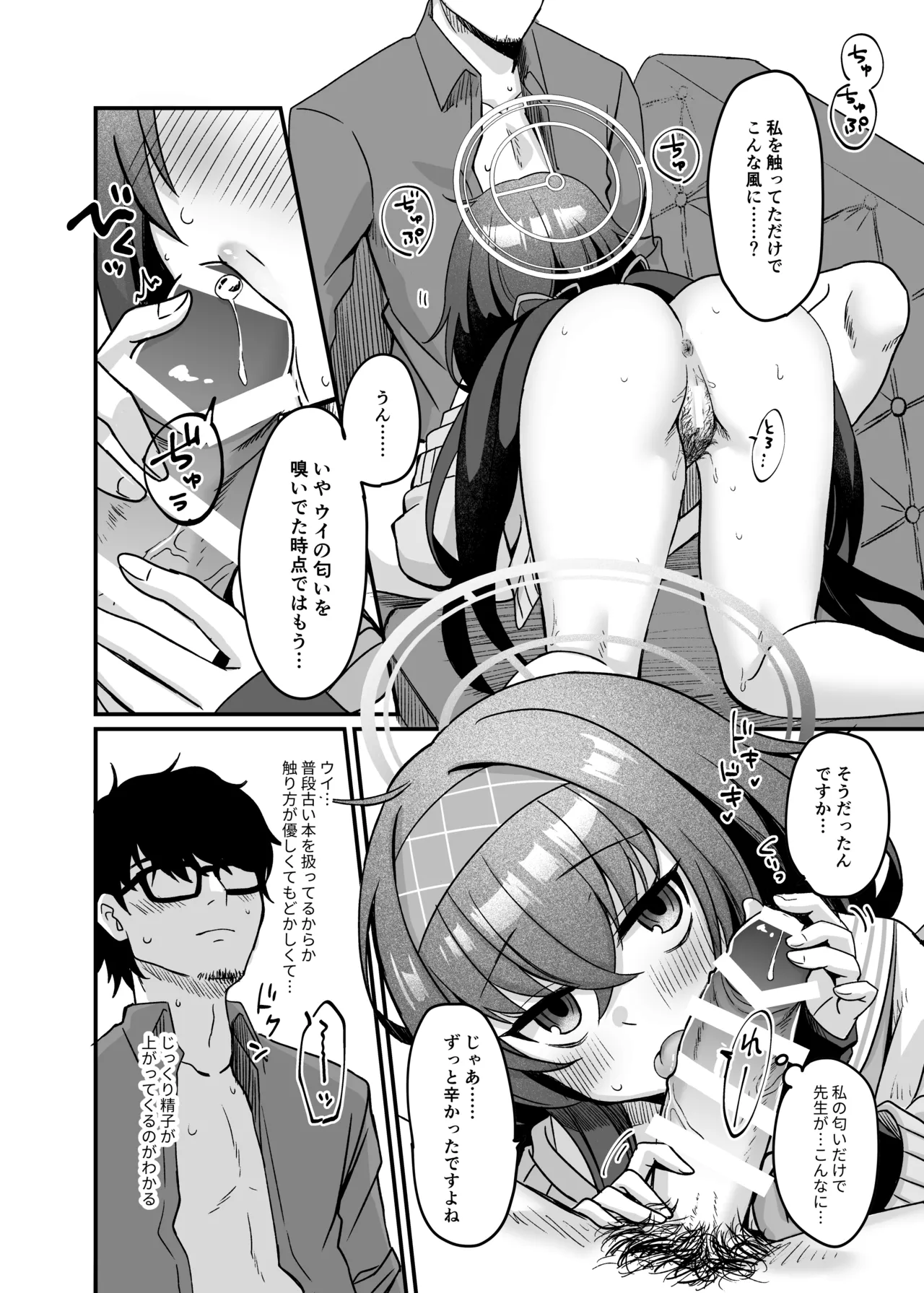 先生、修復完了です。 Page.23