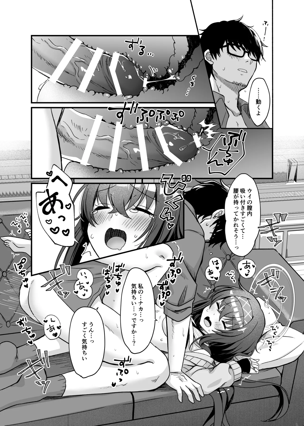 先生、修復完了です。 Page.28