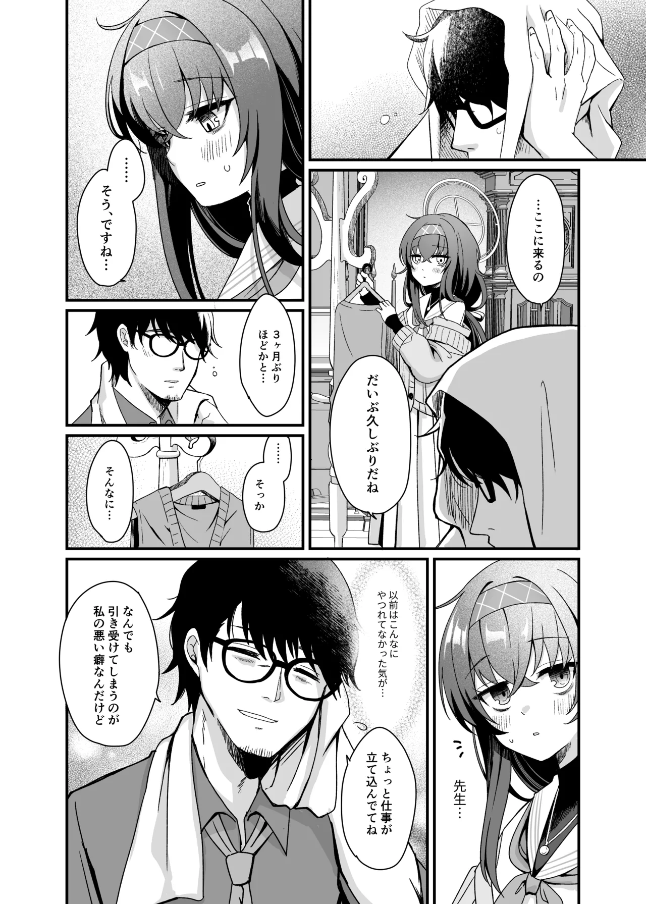 先生、修復完了です。 Page.5