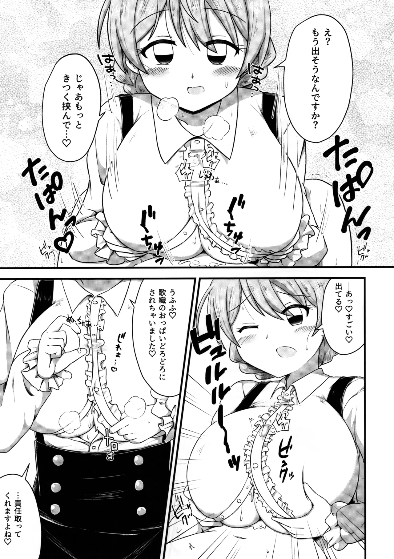 なんかミリオンのえっちなパイ刷り本 Page.10