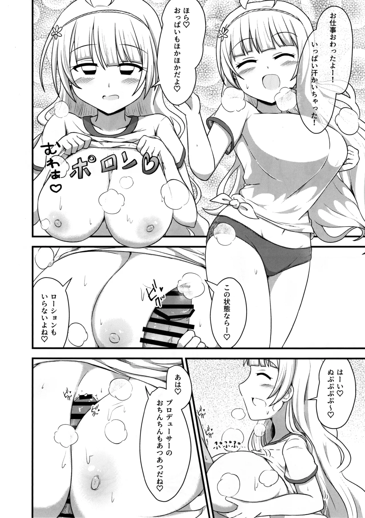 なんかミリオンのえっちなパイ刷り本 Page.11