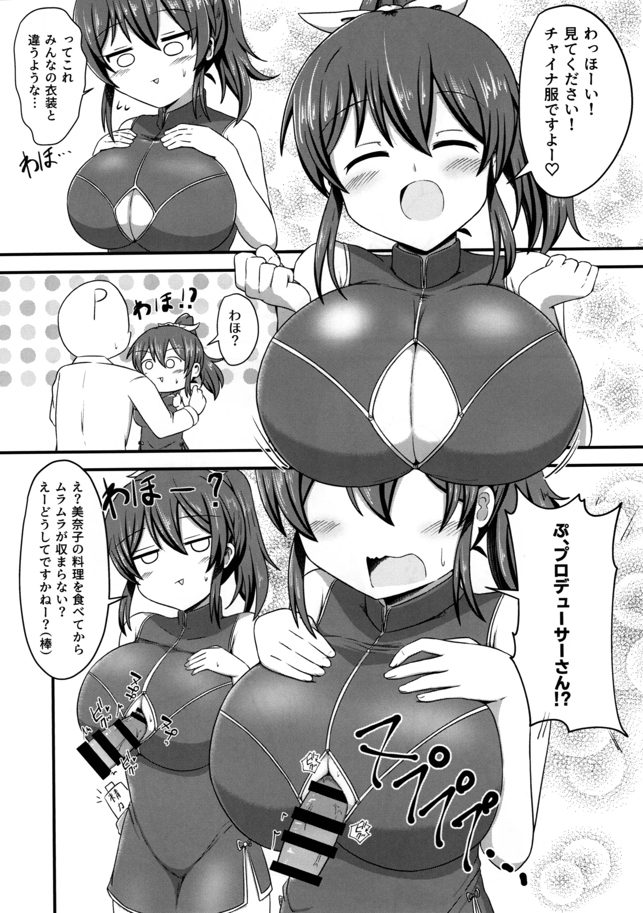 なんかミリオンのえっちなパイ刷り本 Page.15