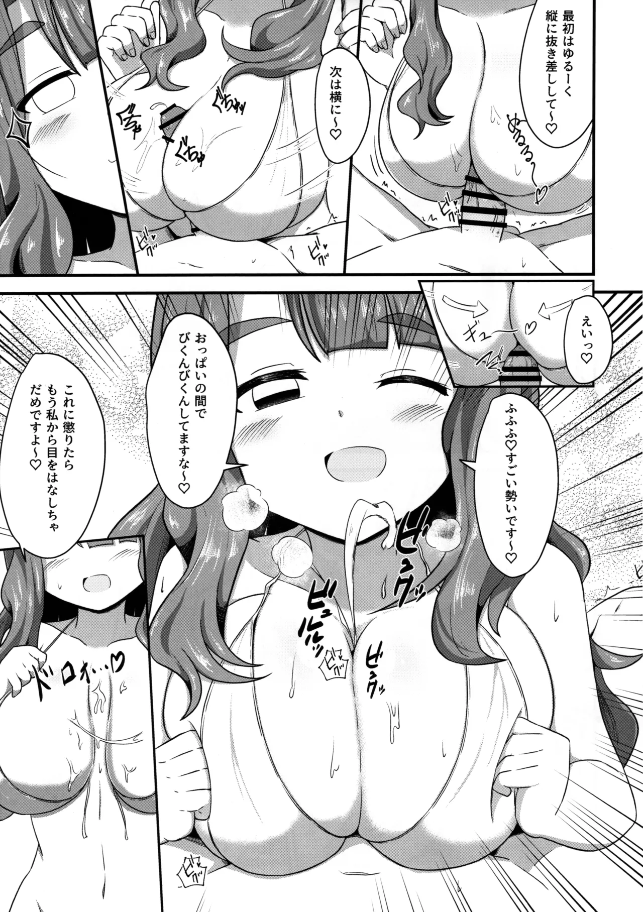 なんかミリオンのえっちなパイ刷り本 Page.8