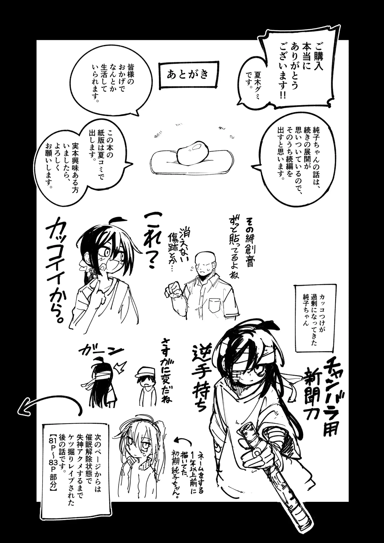 オレっ娘を操ってアナル開発する話 Page.101