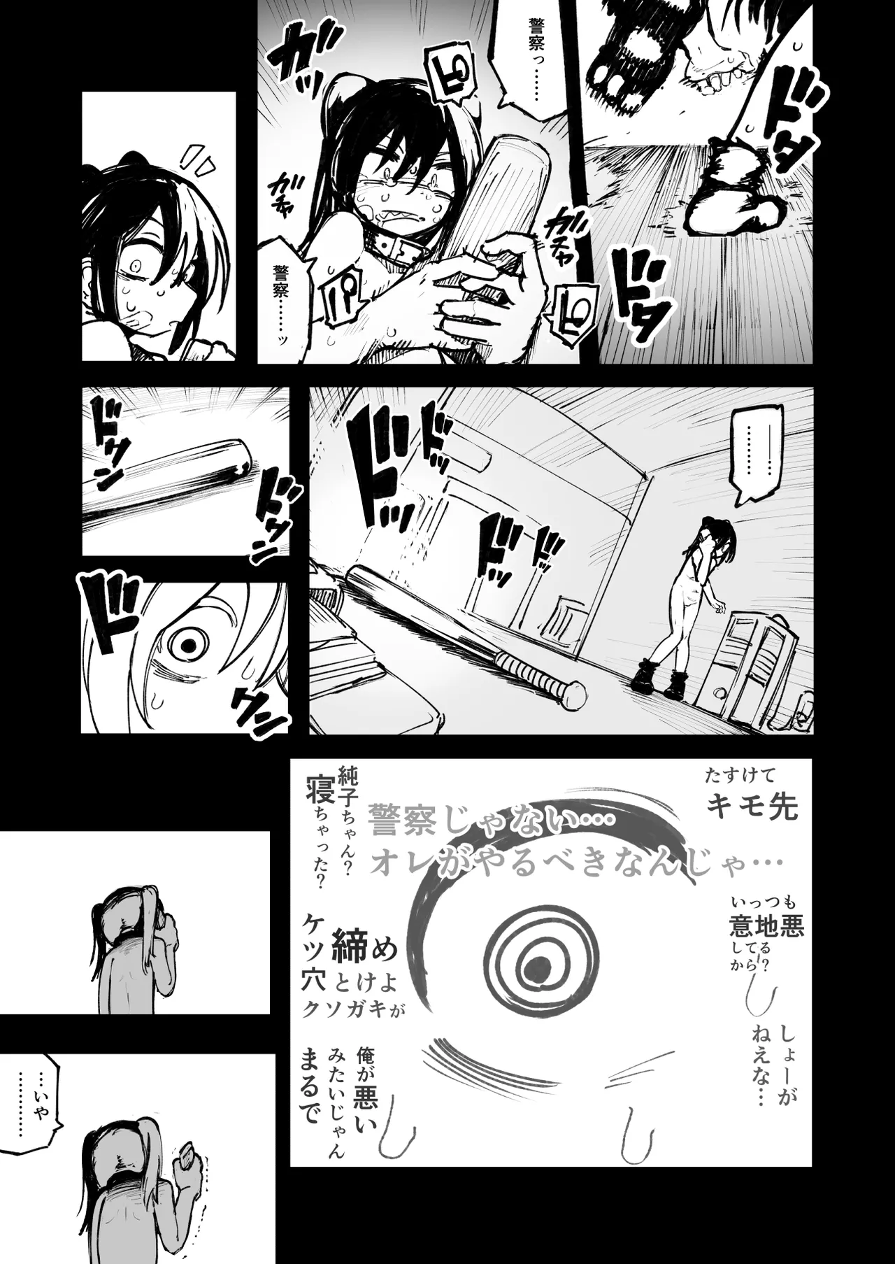 オレっ娘を操ってアナル開発する話 Page.103