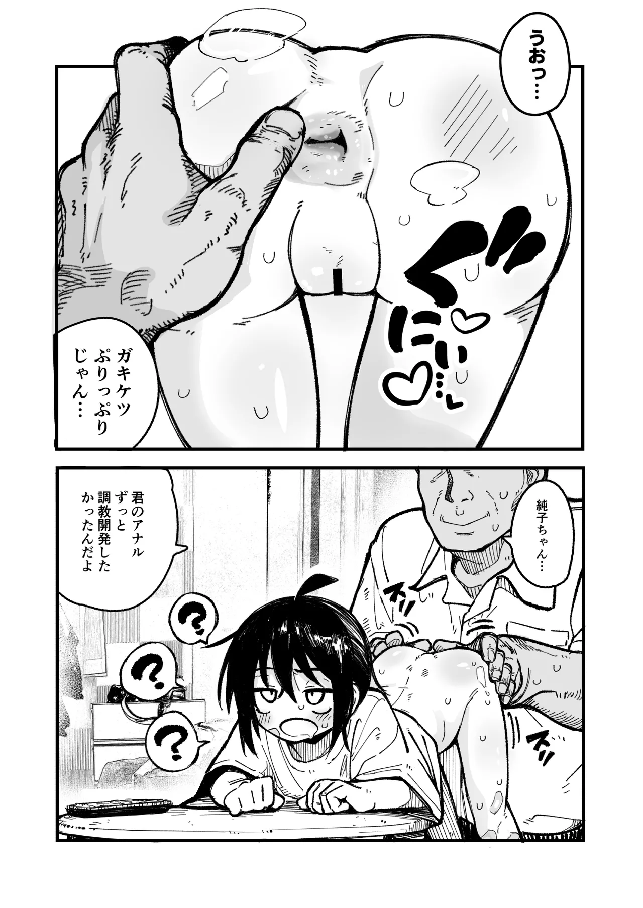 オレっ娘を操ってアナル開発する話 Page.22