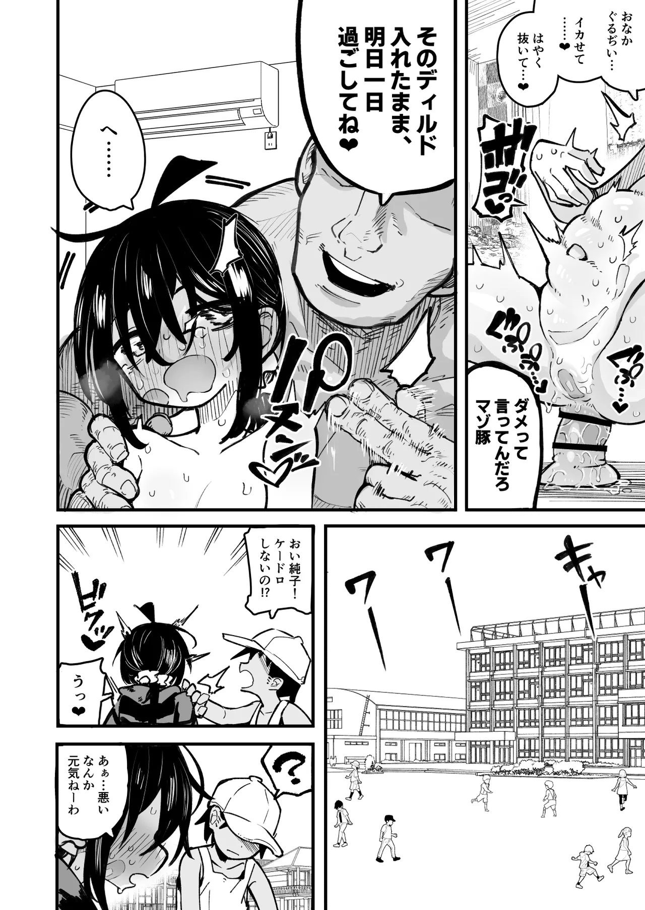 オレっ娘を操ってアナル開発する話 Page.38