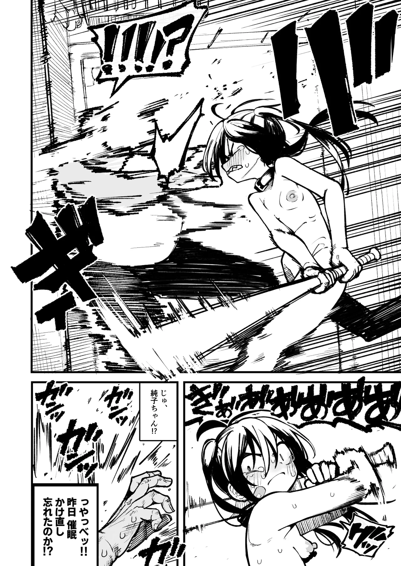 オレっ娘を操ってアナル開発する話 Page.84