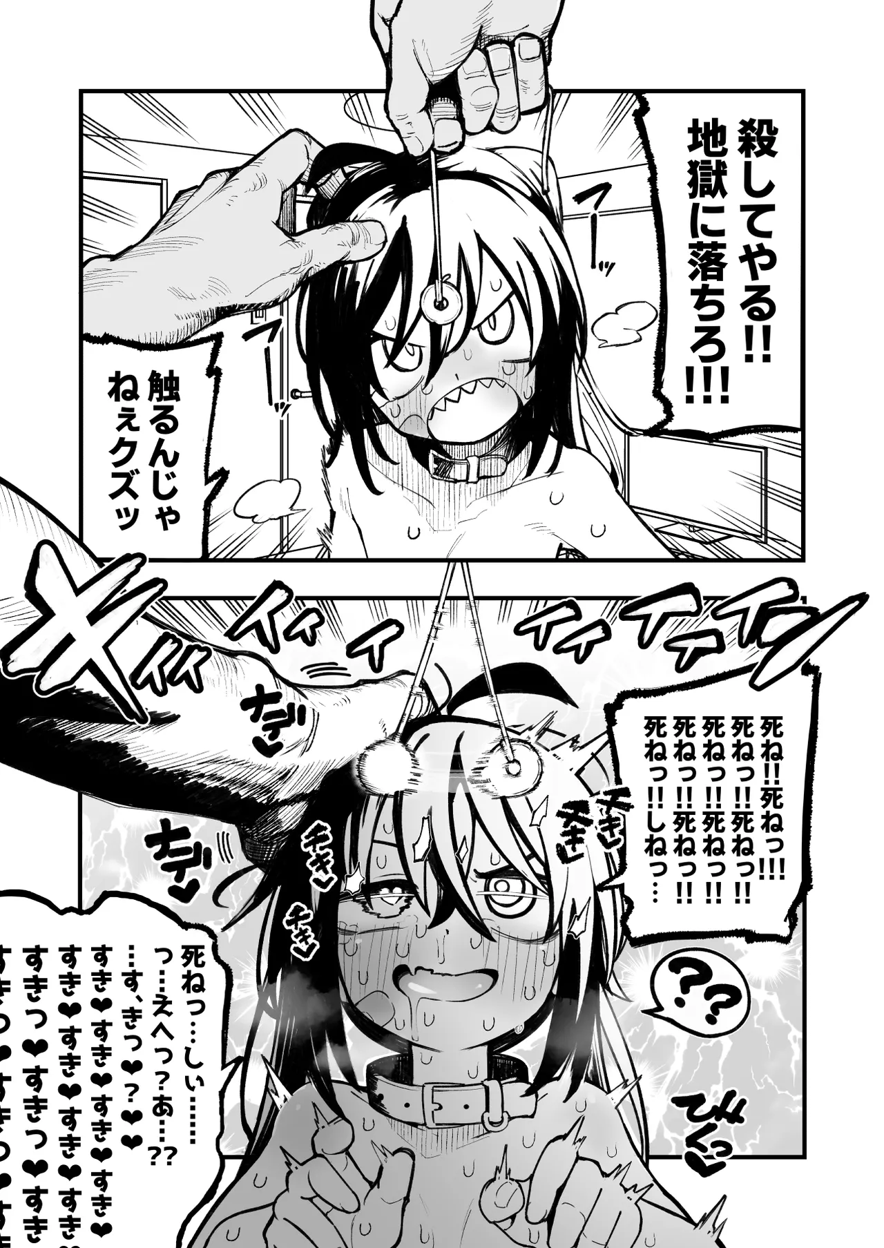 オレっ娘を操ってアナル開発する話 Page.87